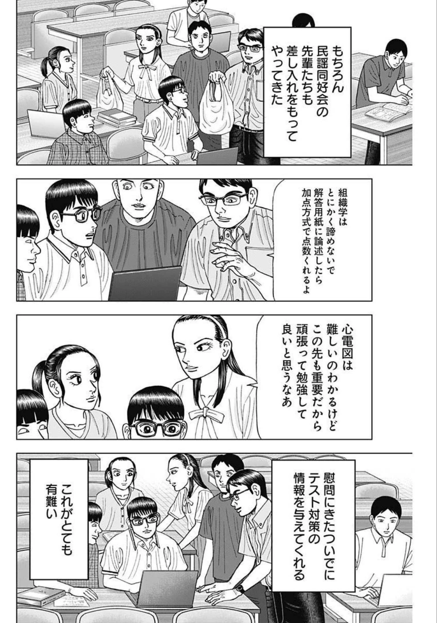 Dr.Eggs ドクターエッグス 第21話 - 16