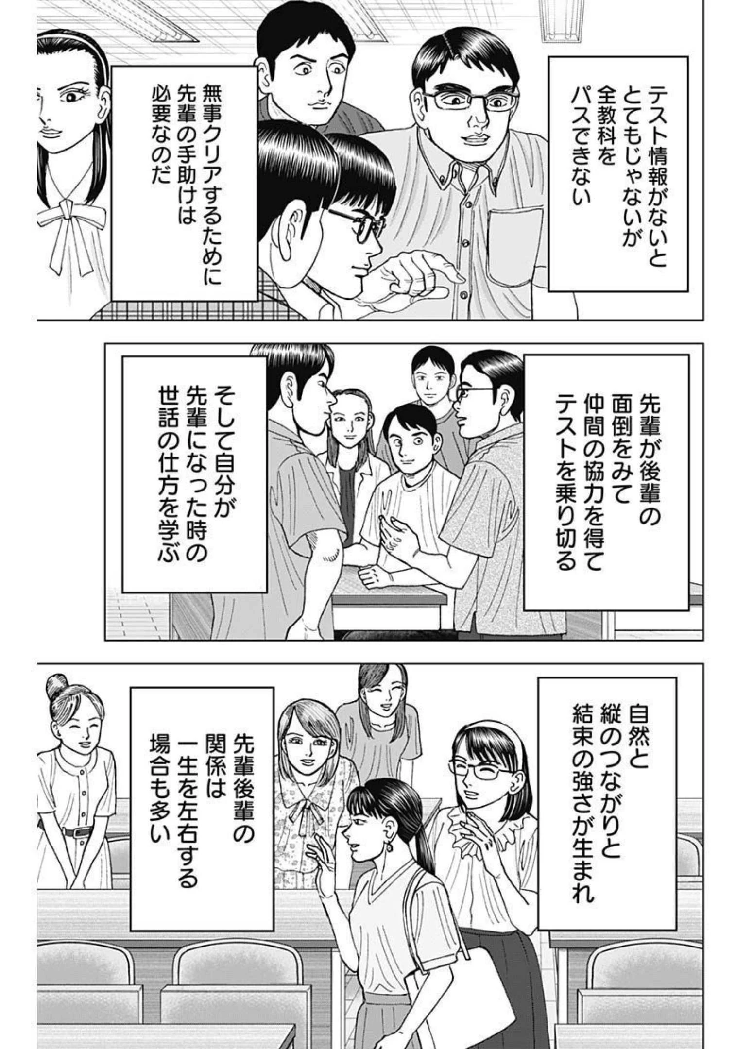 Dr.Eggs ドクターエッグス 第21話 - 17