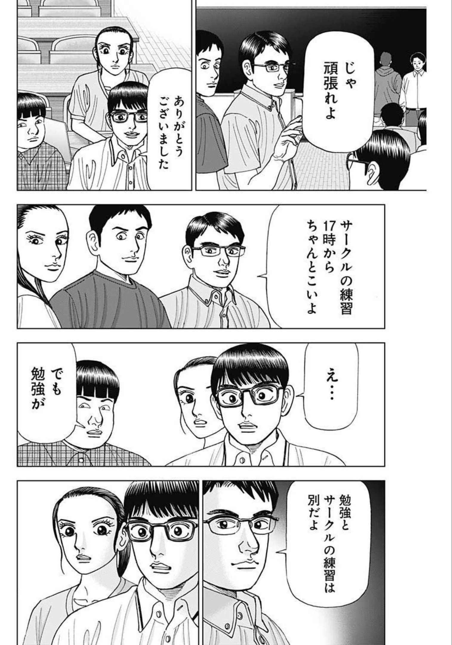 Dr.Eggs ドクターエッグス 第21話 - 18
