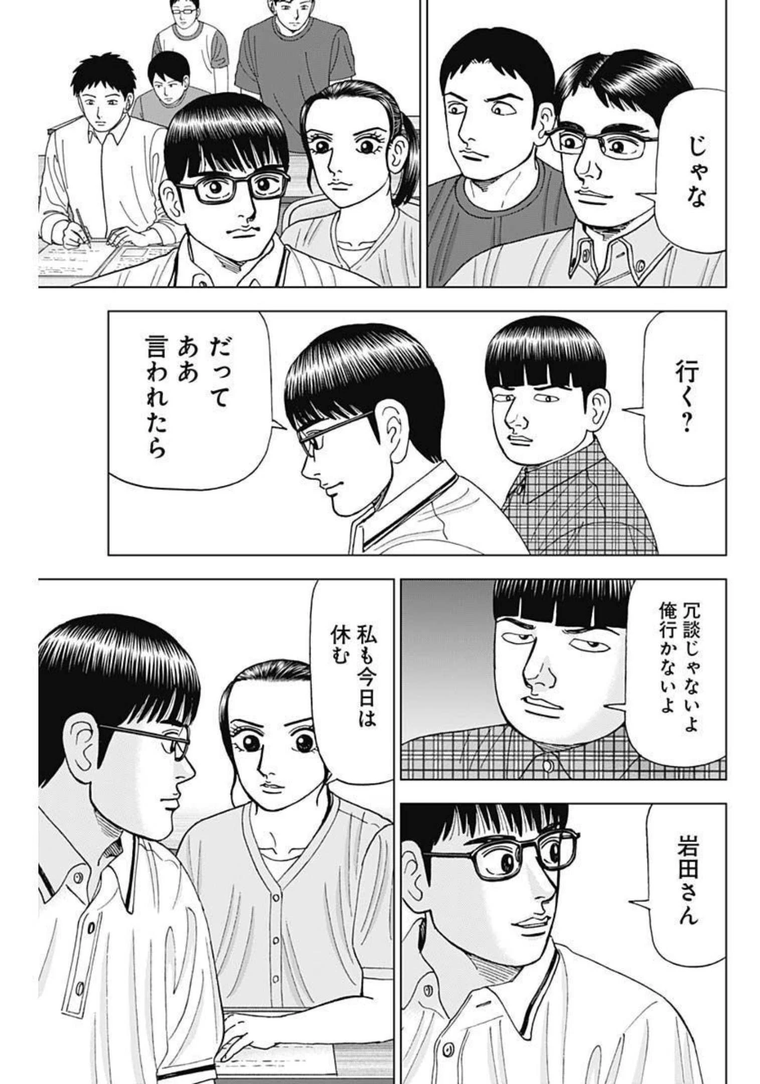 Dr.Eggs ドクターエッグス 第21話 - 19