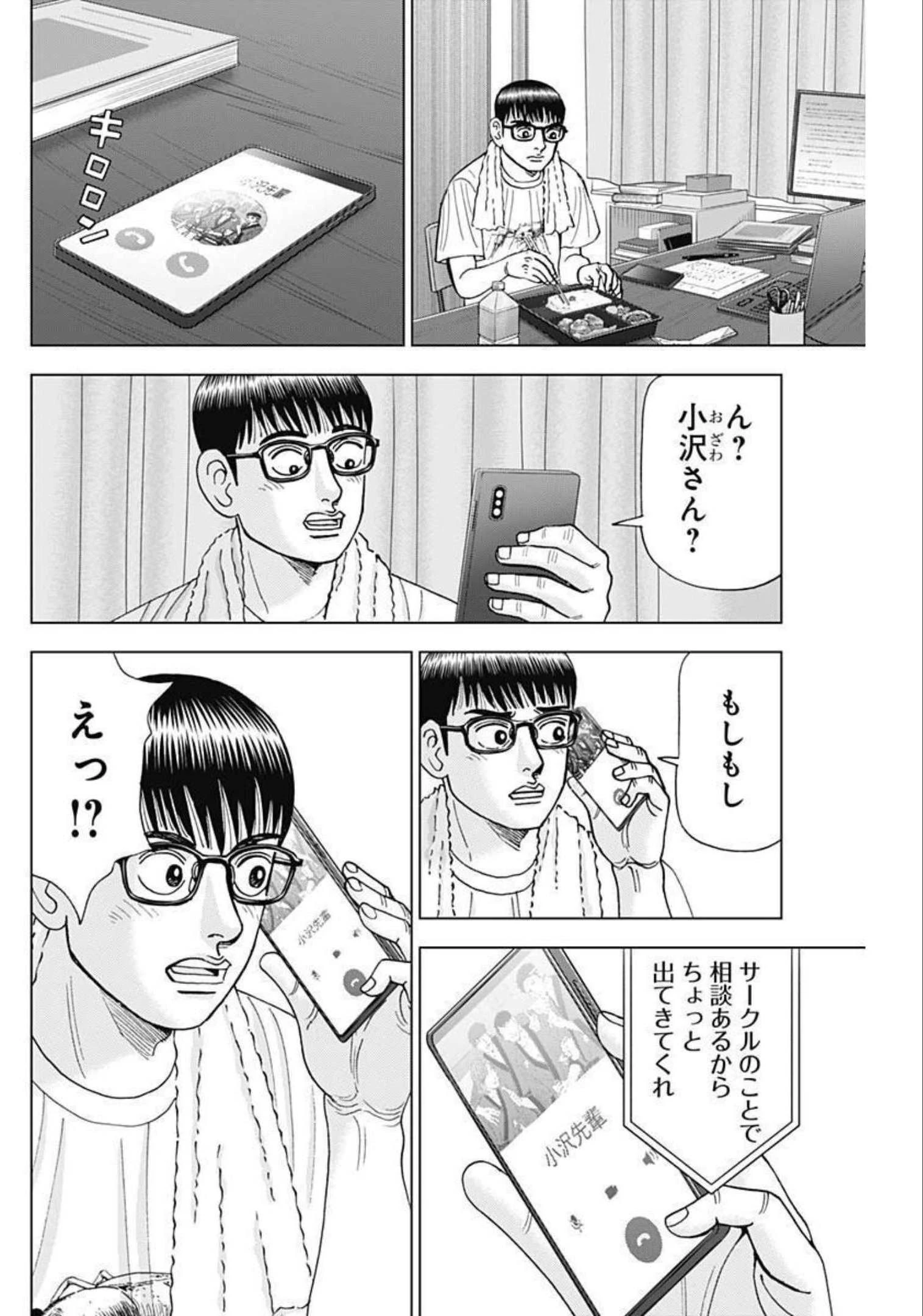 Dr.Eggs ドクターエッグス 第21話 - 22