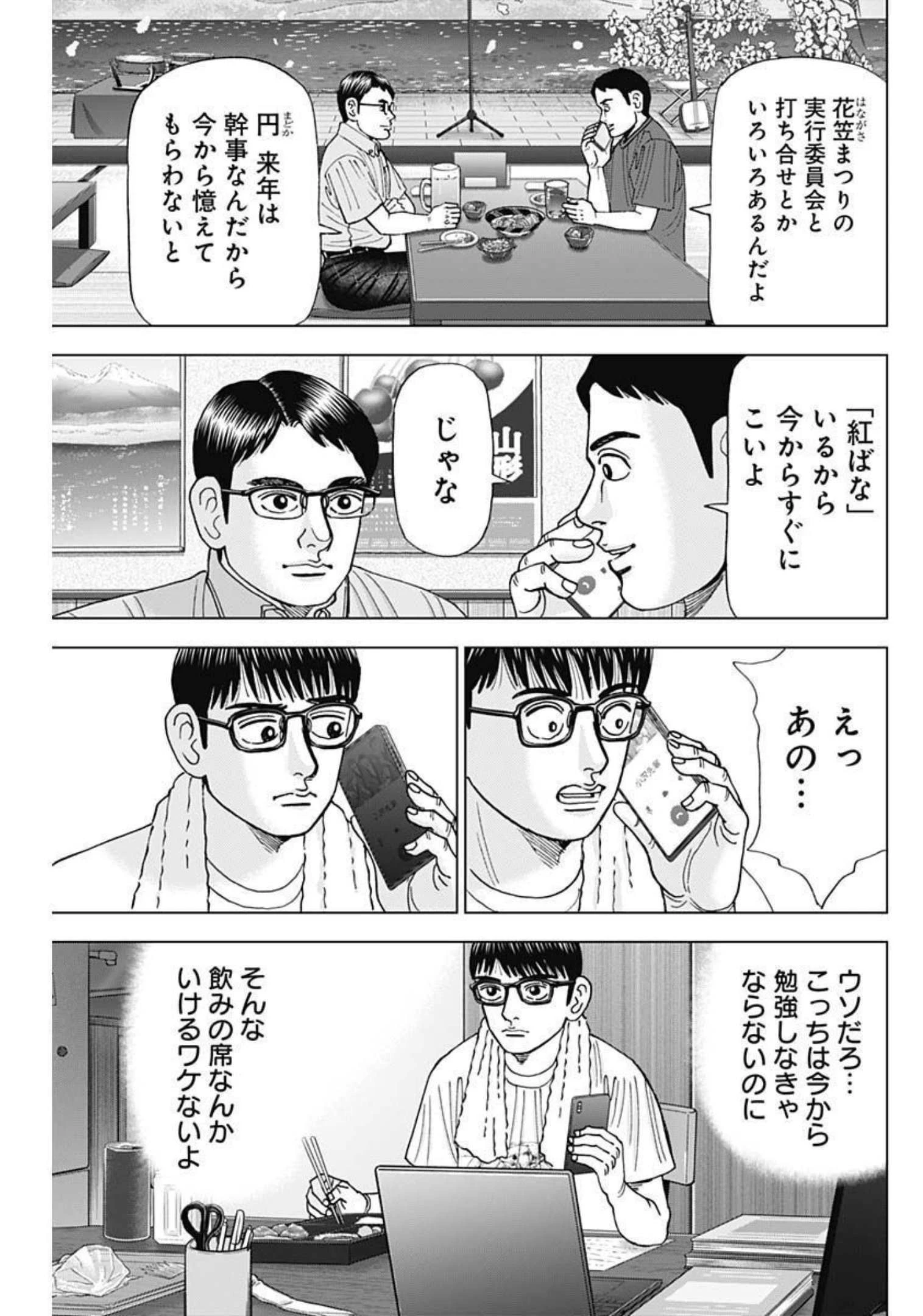 Dr.Eggs ドクターエッグス 第21話 - 23
