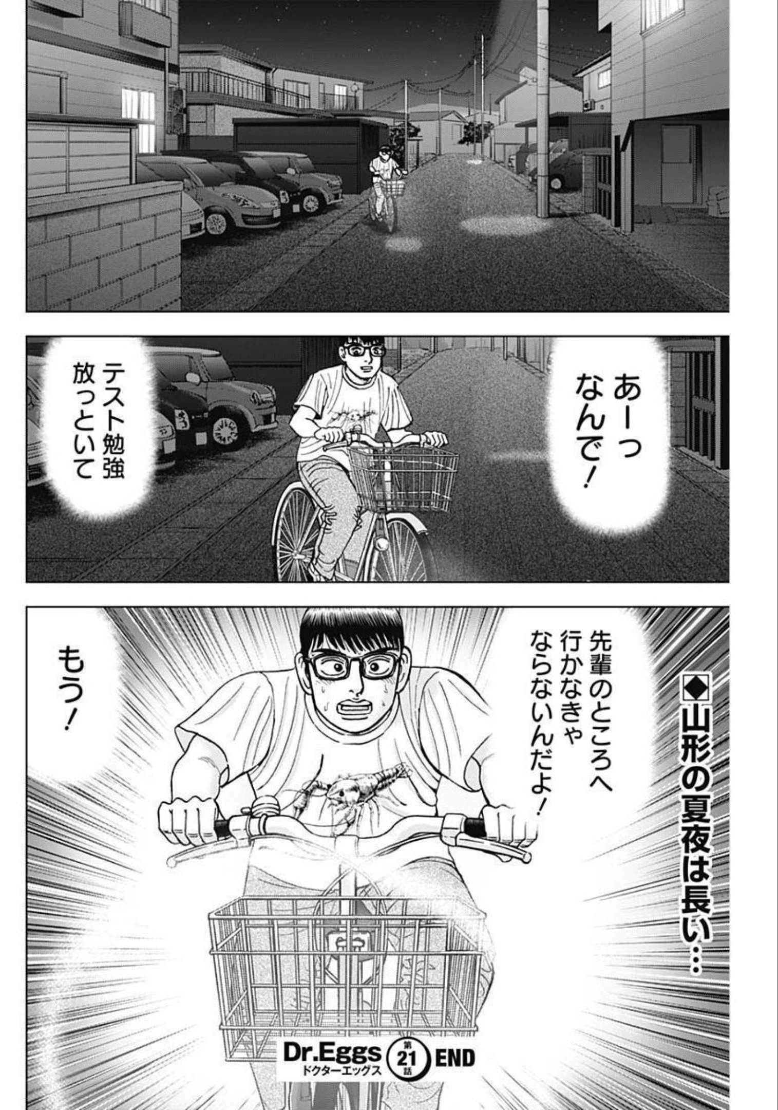 Dr.Eggs ドクターエッグス 第21話 - 24