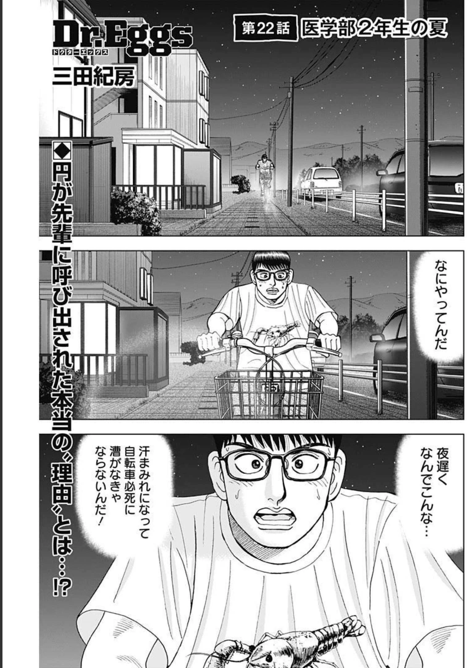 Dr.Eggs ドクターエッグス 第22話 - 1