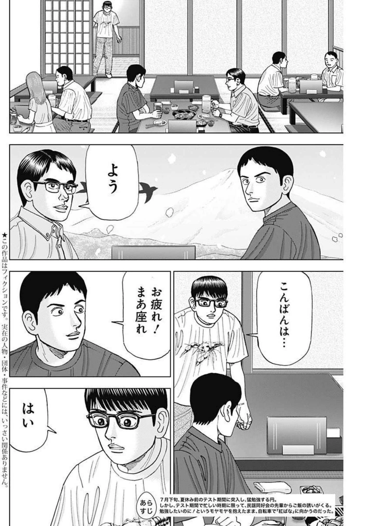 Dr.Eggs ドクターエッグス 第22話 - 2
