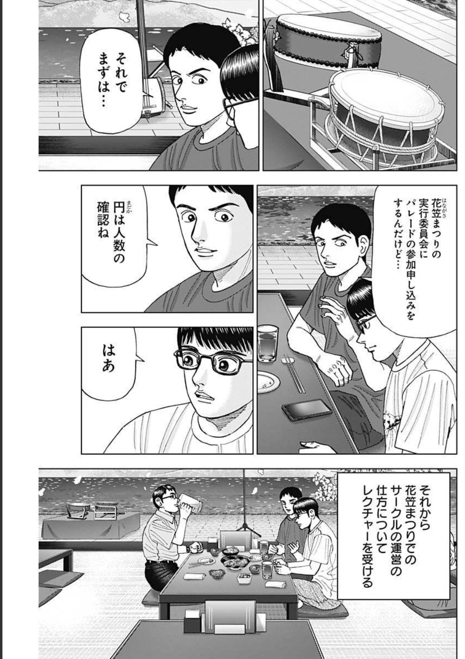 Dr.Eggs ドクターエッグス 第22話 - 3