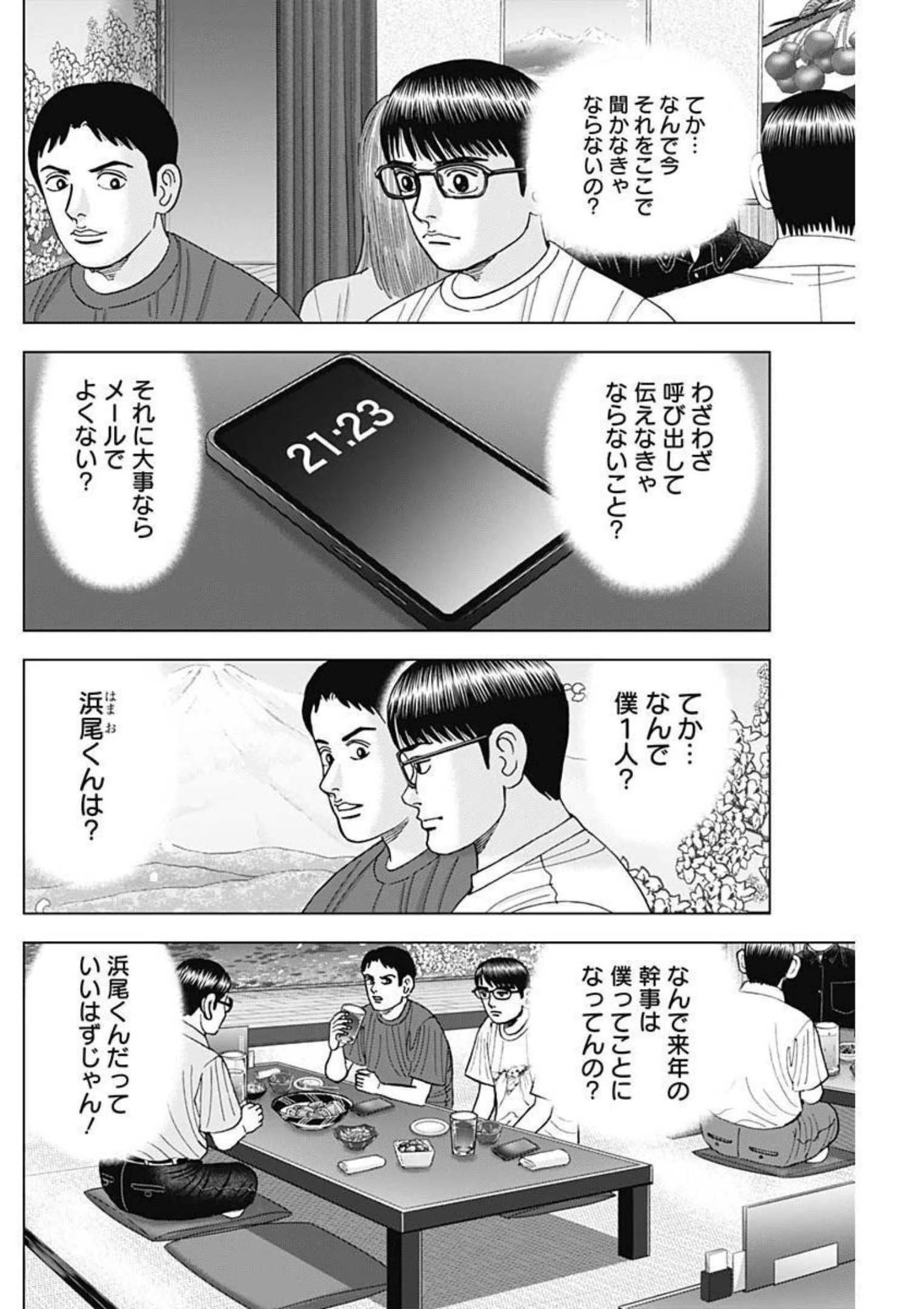 Dr.Eggs ドクターエッグス 第22話 - 4