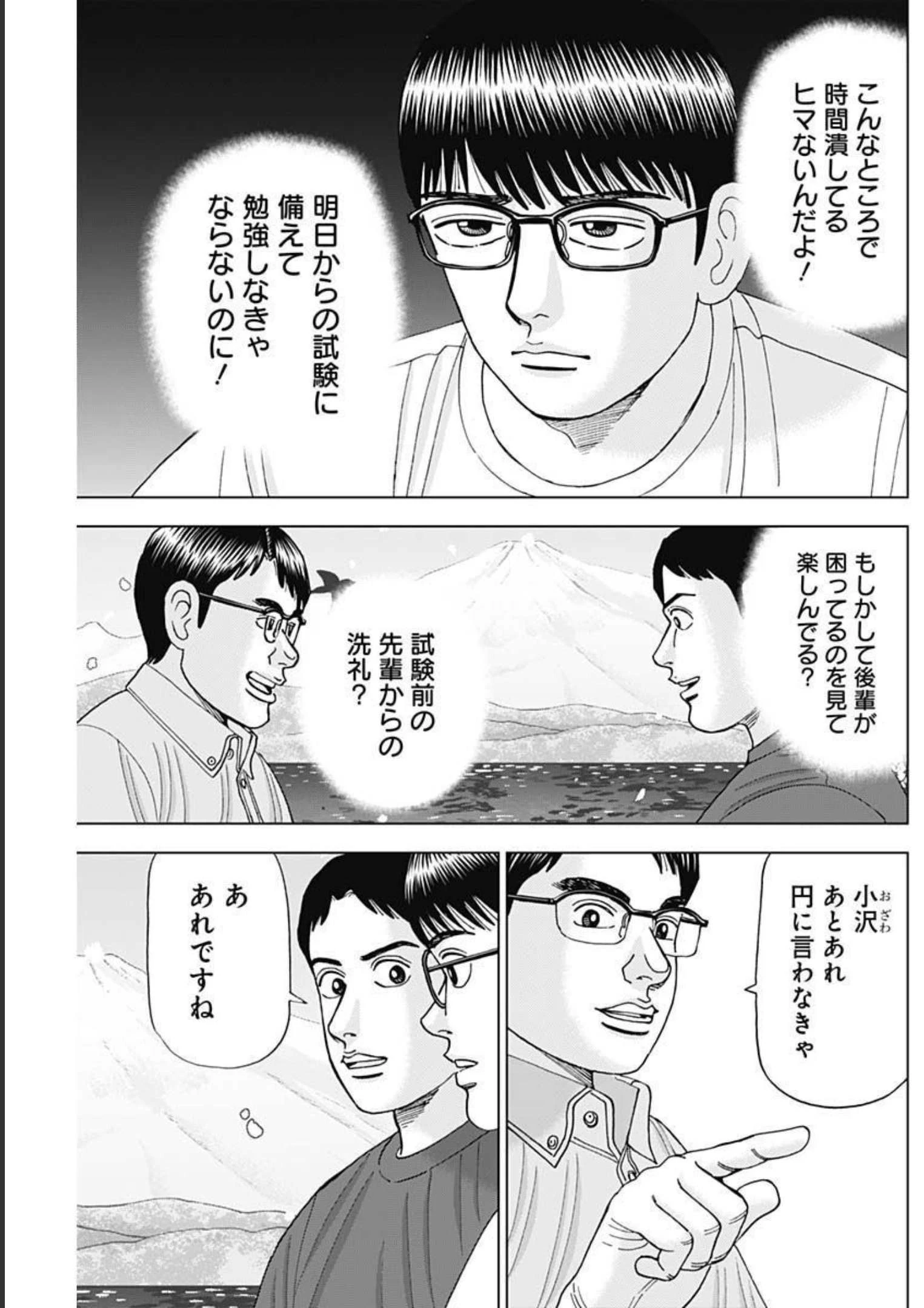 Dr.Eggs ドクターエッグス 第22話 - 5