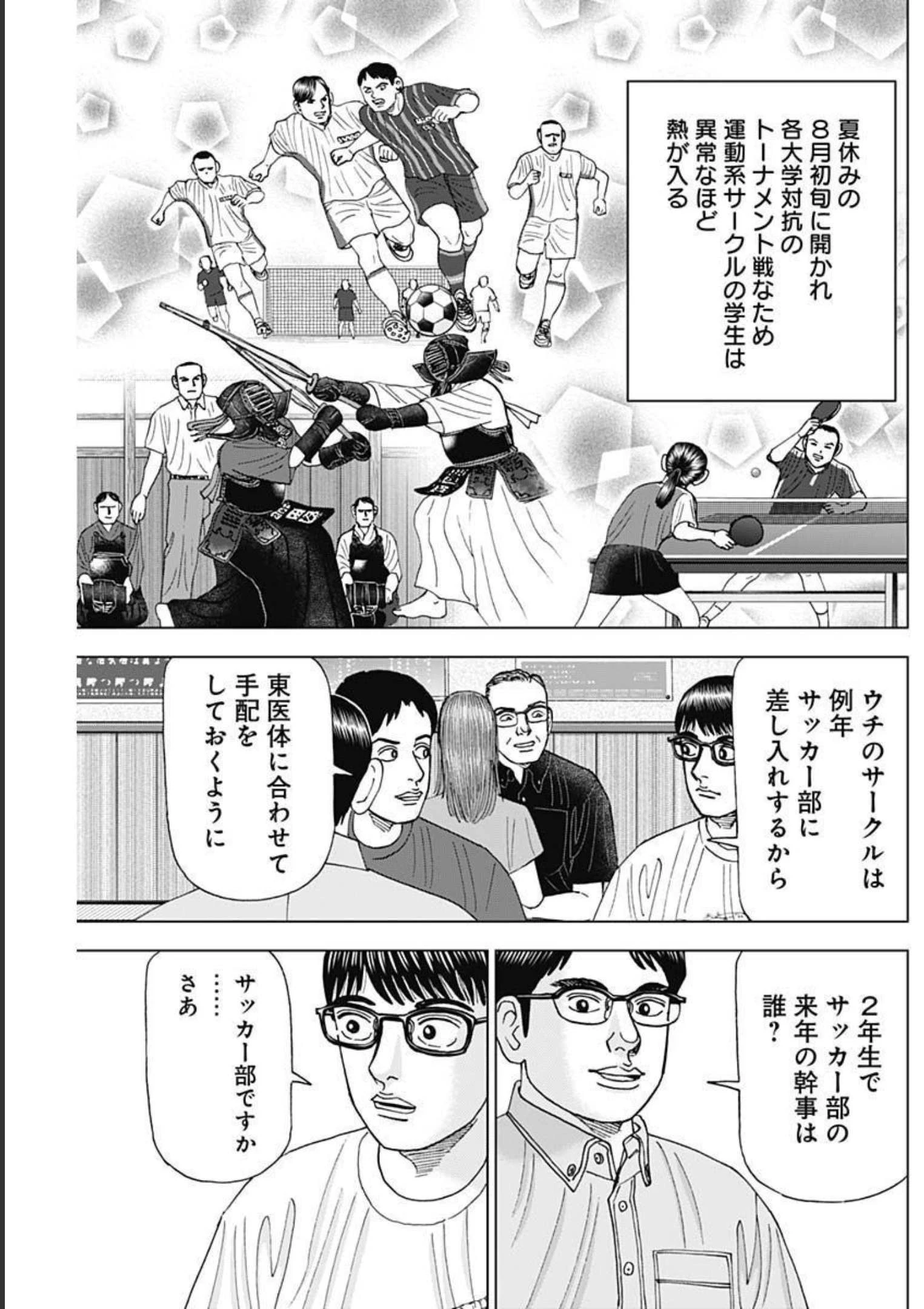 Dr.Eggs ドクターエッグス 第22話 - 7