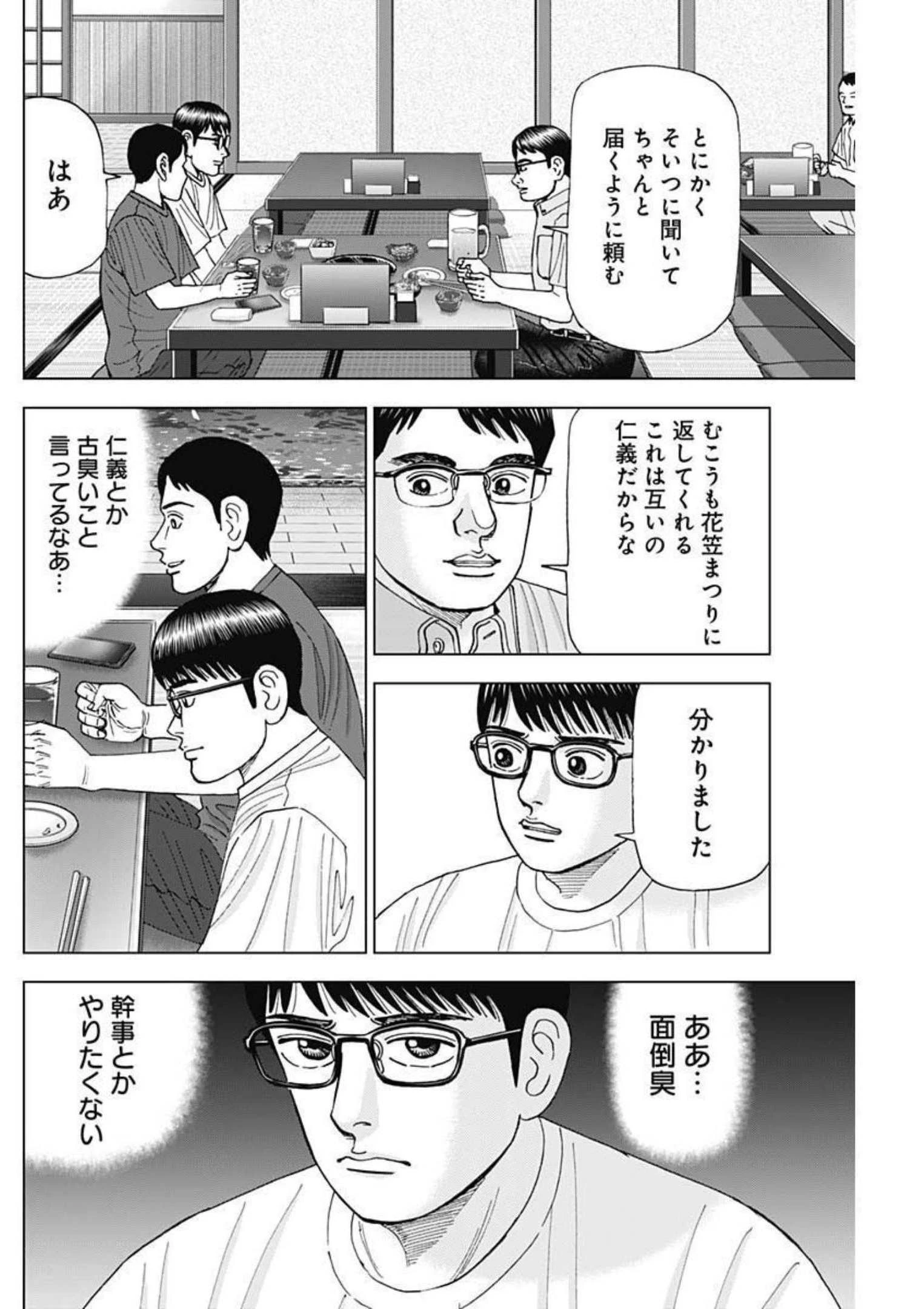 Dr.Eggs ドクターエッグス 第22話 - 8