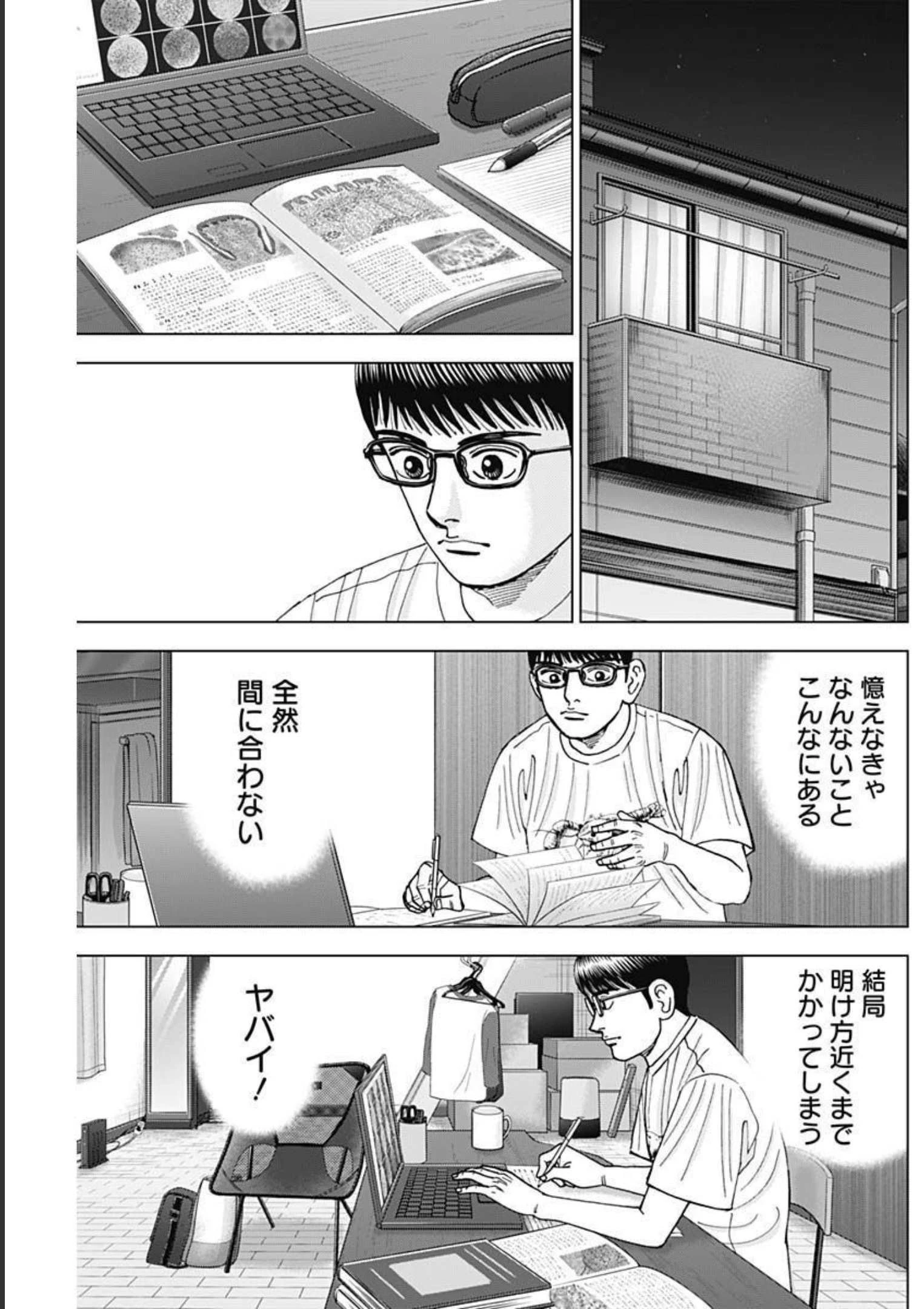 Dr.Eggs ドクターエッグス 第22話 - 9