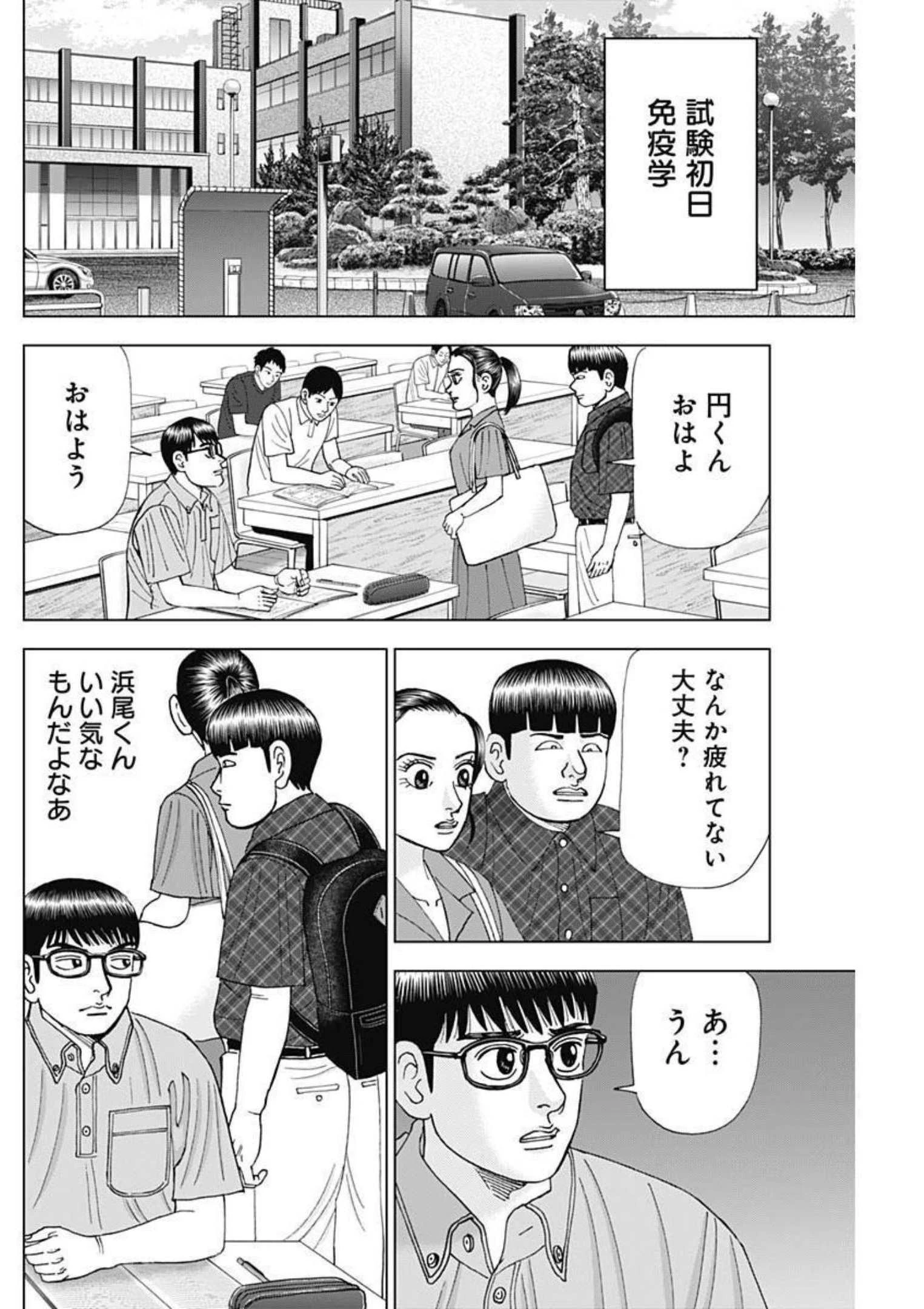 Dr.Eggs ドクターエッグス 第22話 - 10