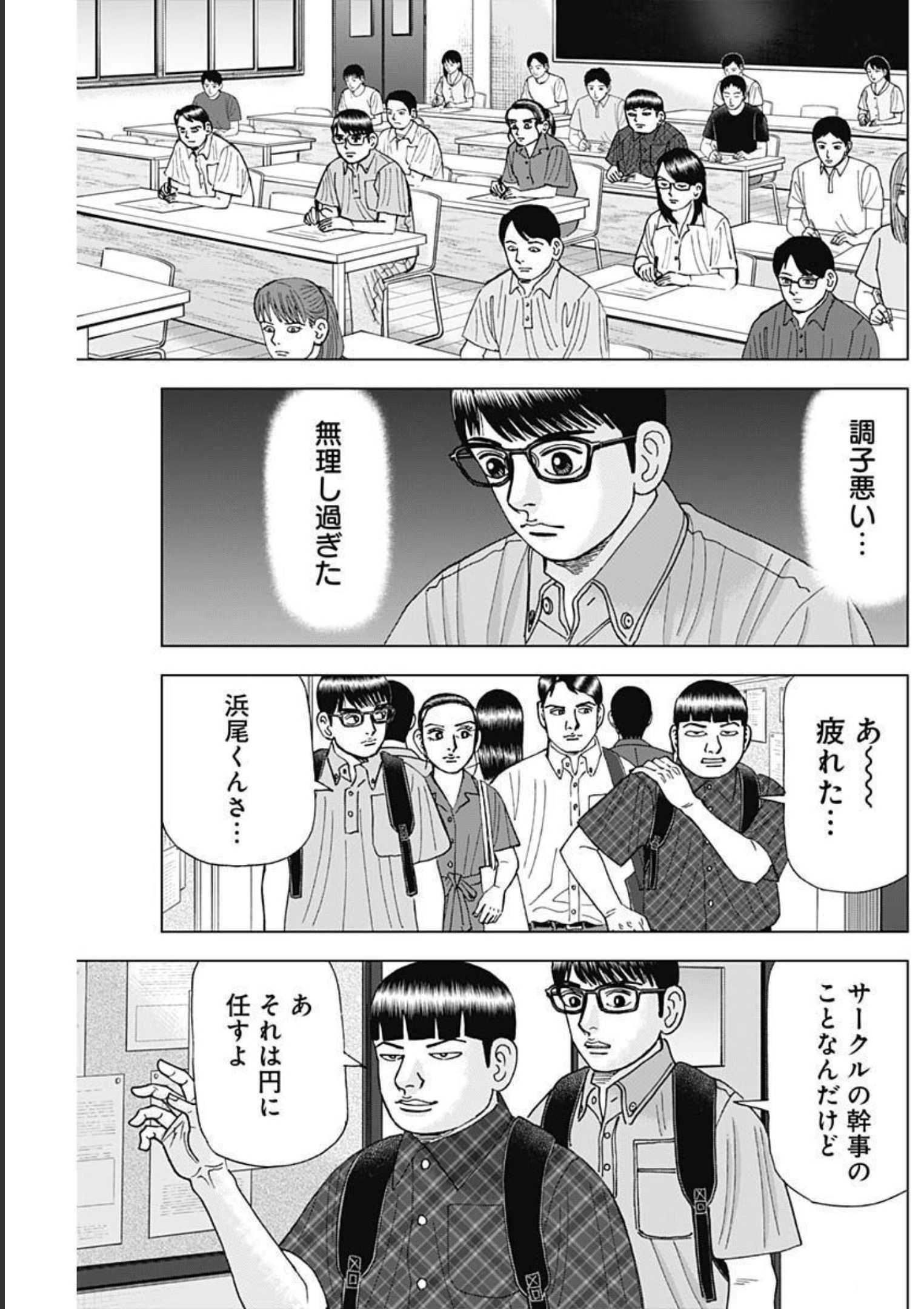 Dr.Eggs ドクターエッグス 第22話 - 11