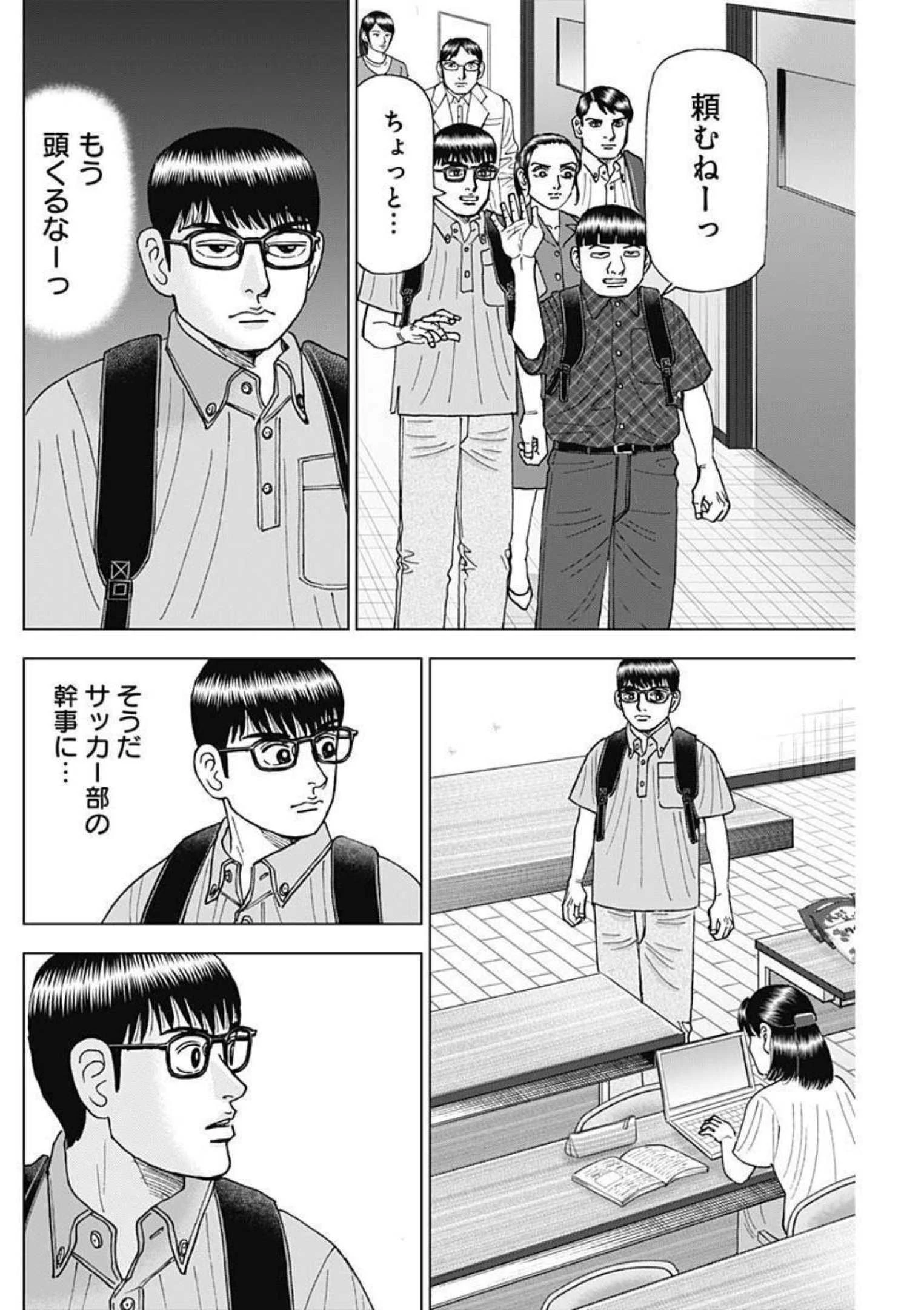 Dr.Eggs ドクターエッグス 第22話 - 12
