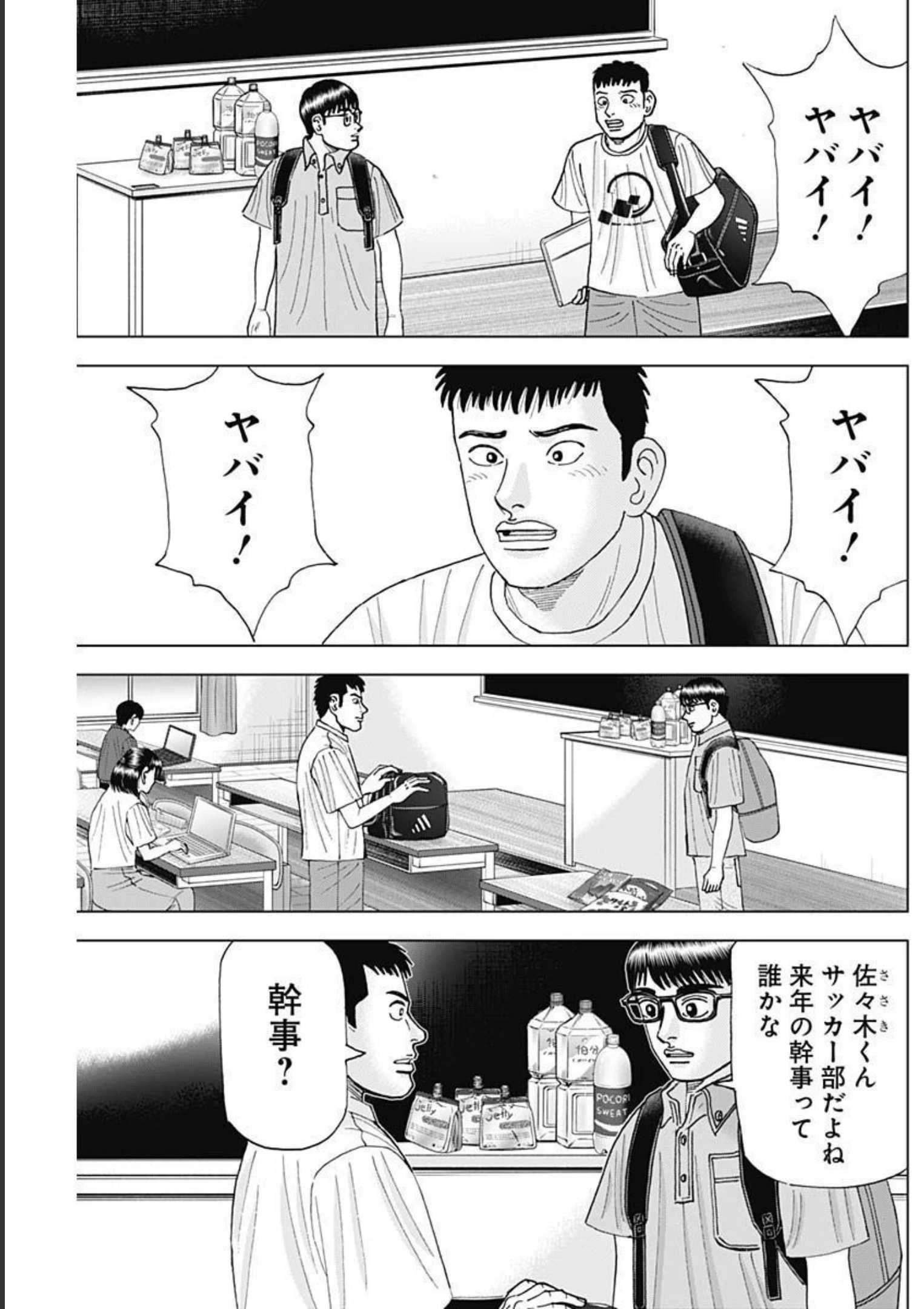 Dr.Eggs ドクターエッグス 第22話 - 13