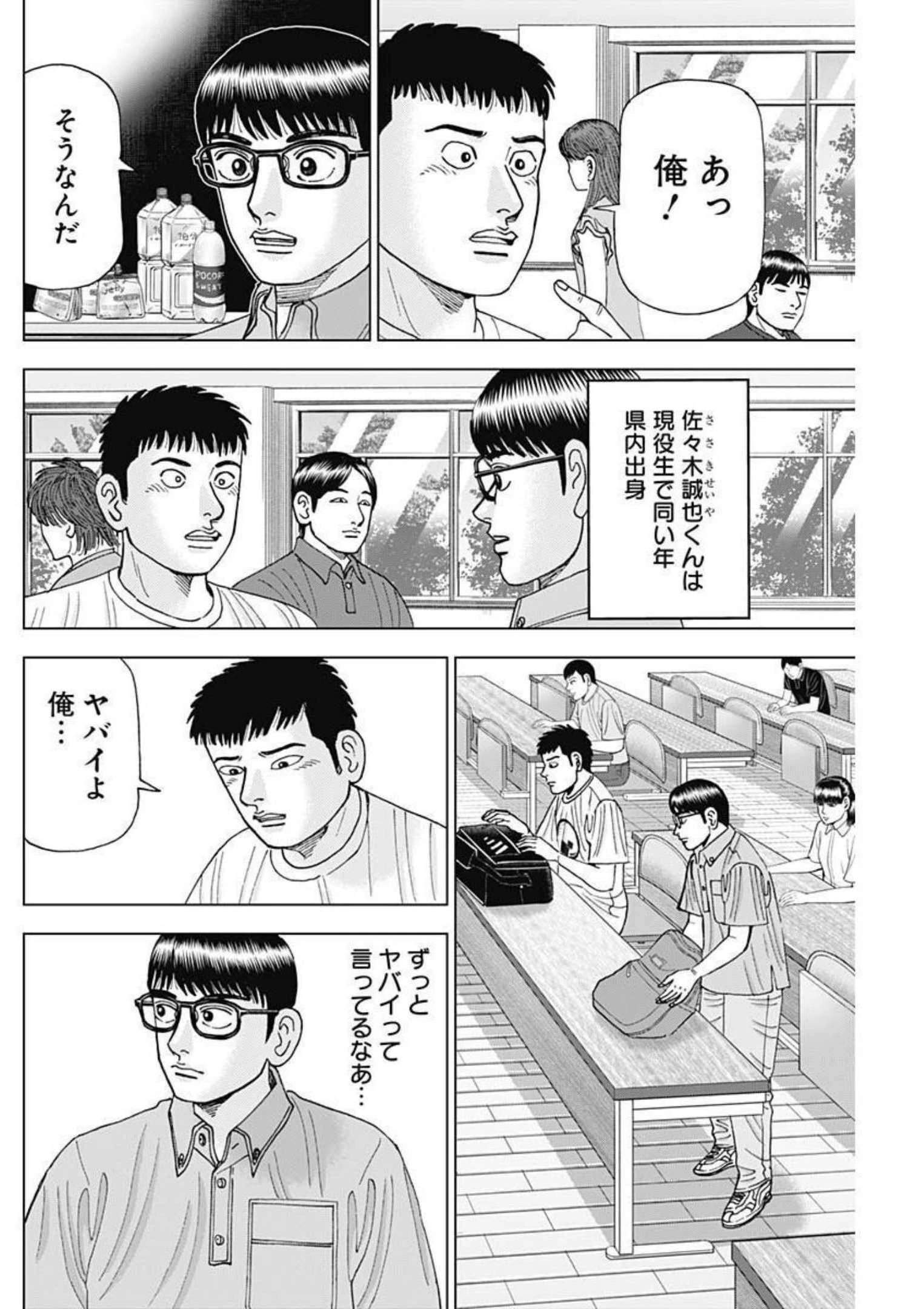 Dr.Eggs ドクターエッグス 第22話 - 14