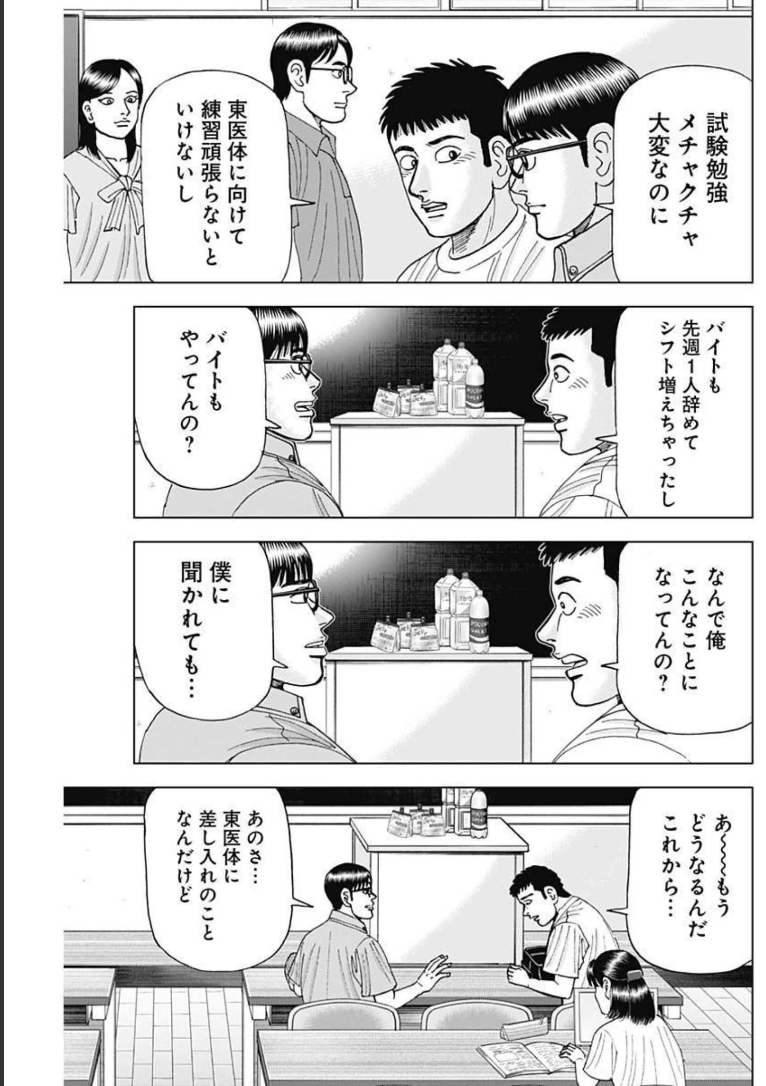 Dr.Eggs ドクターエッグス 第22話 - 15