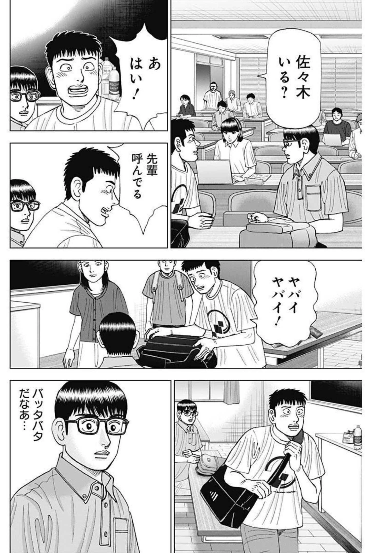 Dr.Eggs ドクターエッグス 第22話 - 16