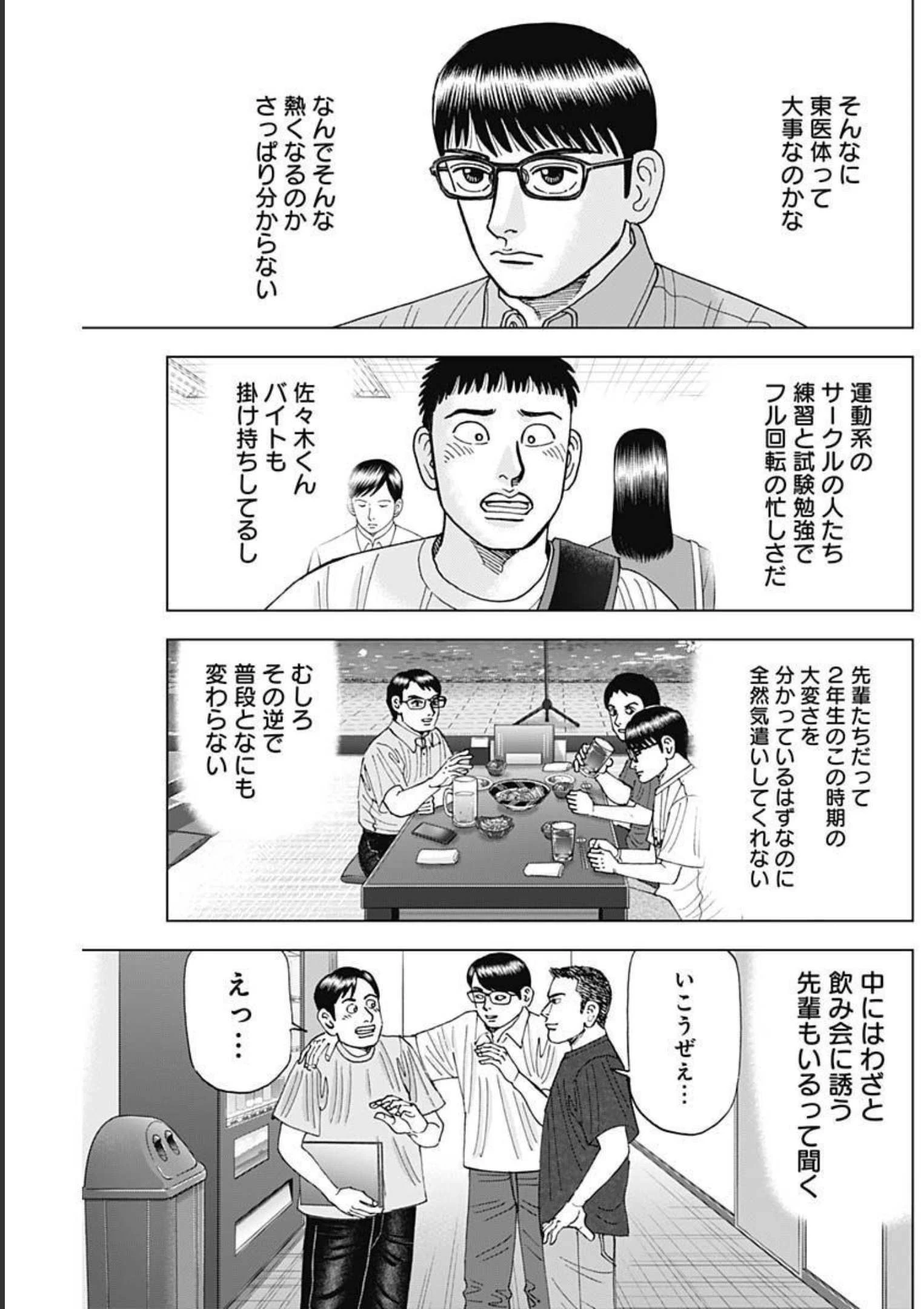 Dr.Eggs ドクターエッグス 第22話 - 17