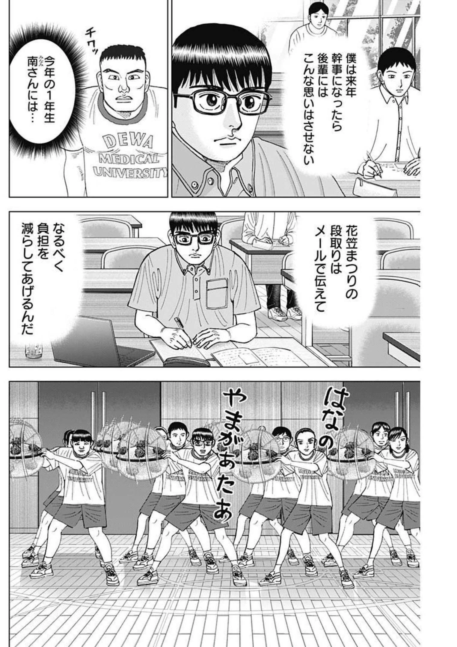 Dr.Eggs ドクターエッグス 第22話 - 18