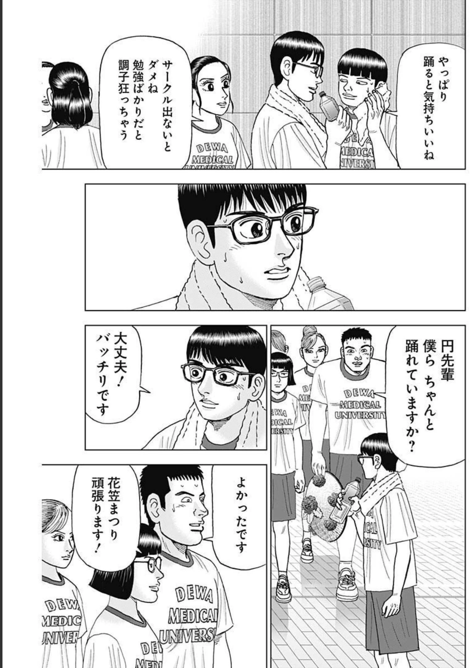 Dr.Eggs ドクターエッグス 第22話 - 19
