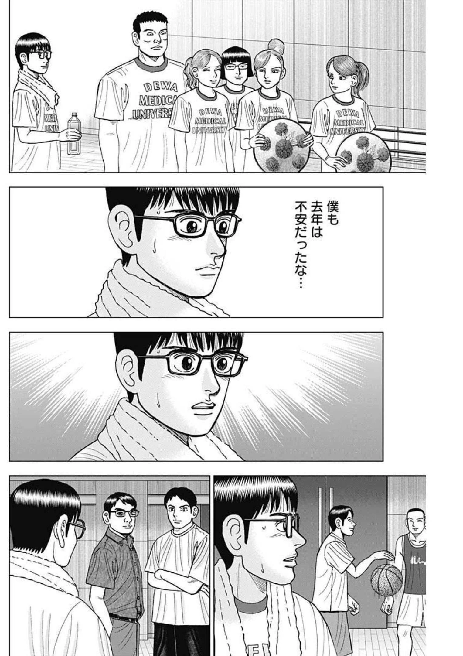 Dr.Eggs ドクターエッグス 第22話 - 20
