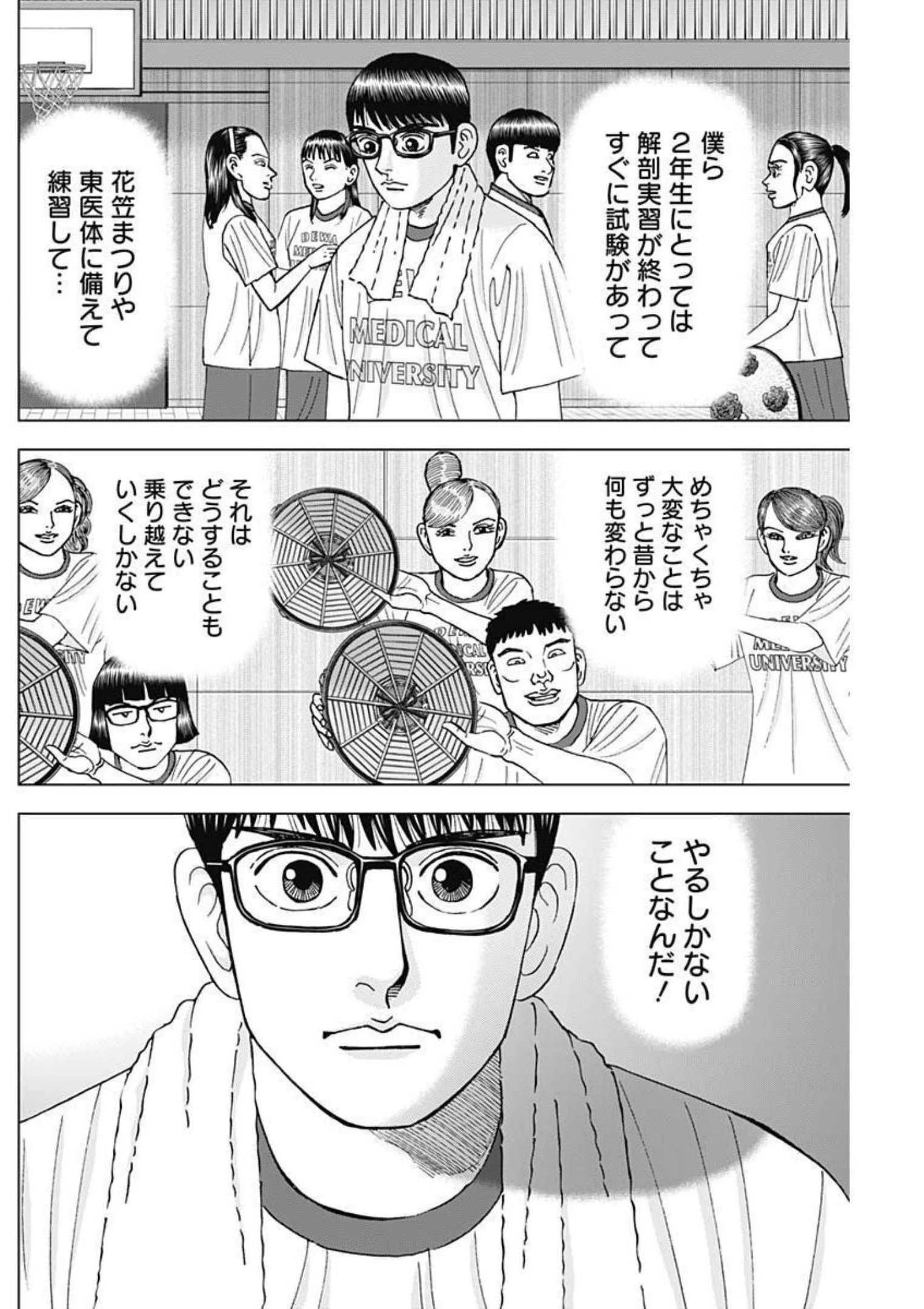 Dr.Eggs ドクターエッグス 第22話 - 22
