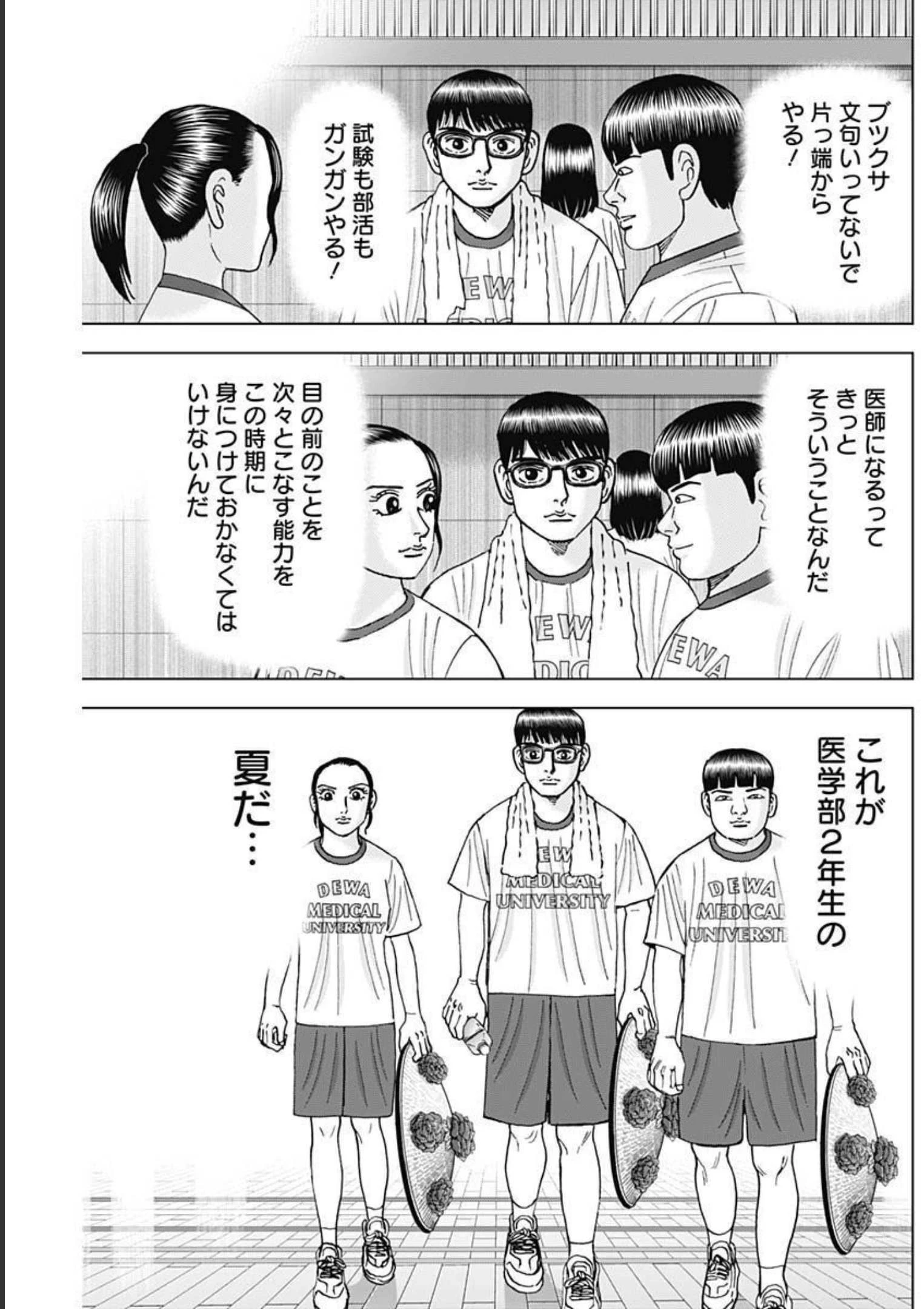 Dr.Eggs ドクターエッグス 第22話 - 23