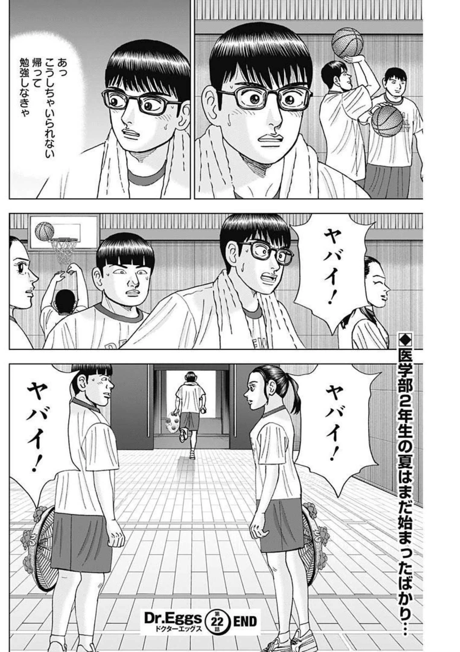 Dr.Eggs ドクターエッグス 第22話 - 24