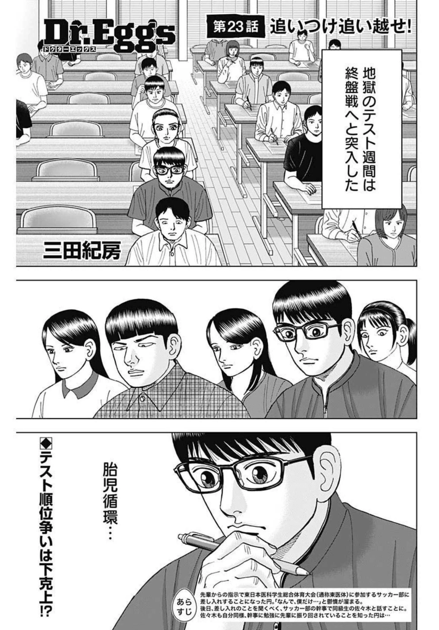 Dr.Eggs ドクターエッグス 第23話 - 1