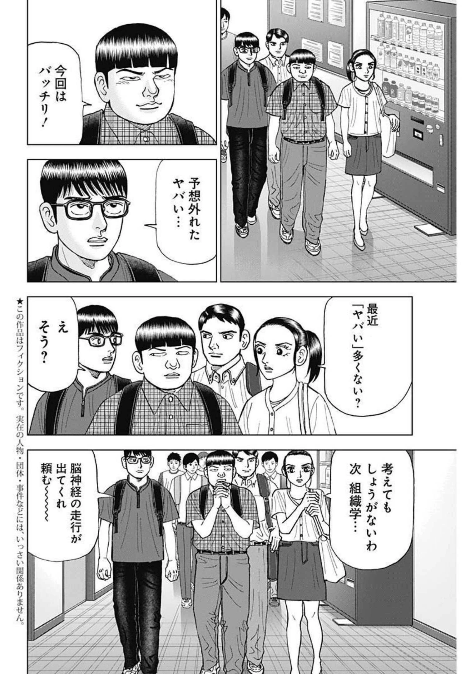 Dr.Eggs ドクターエッグス 第23話 - 2