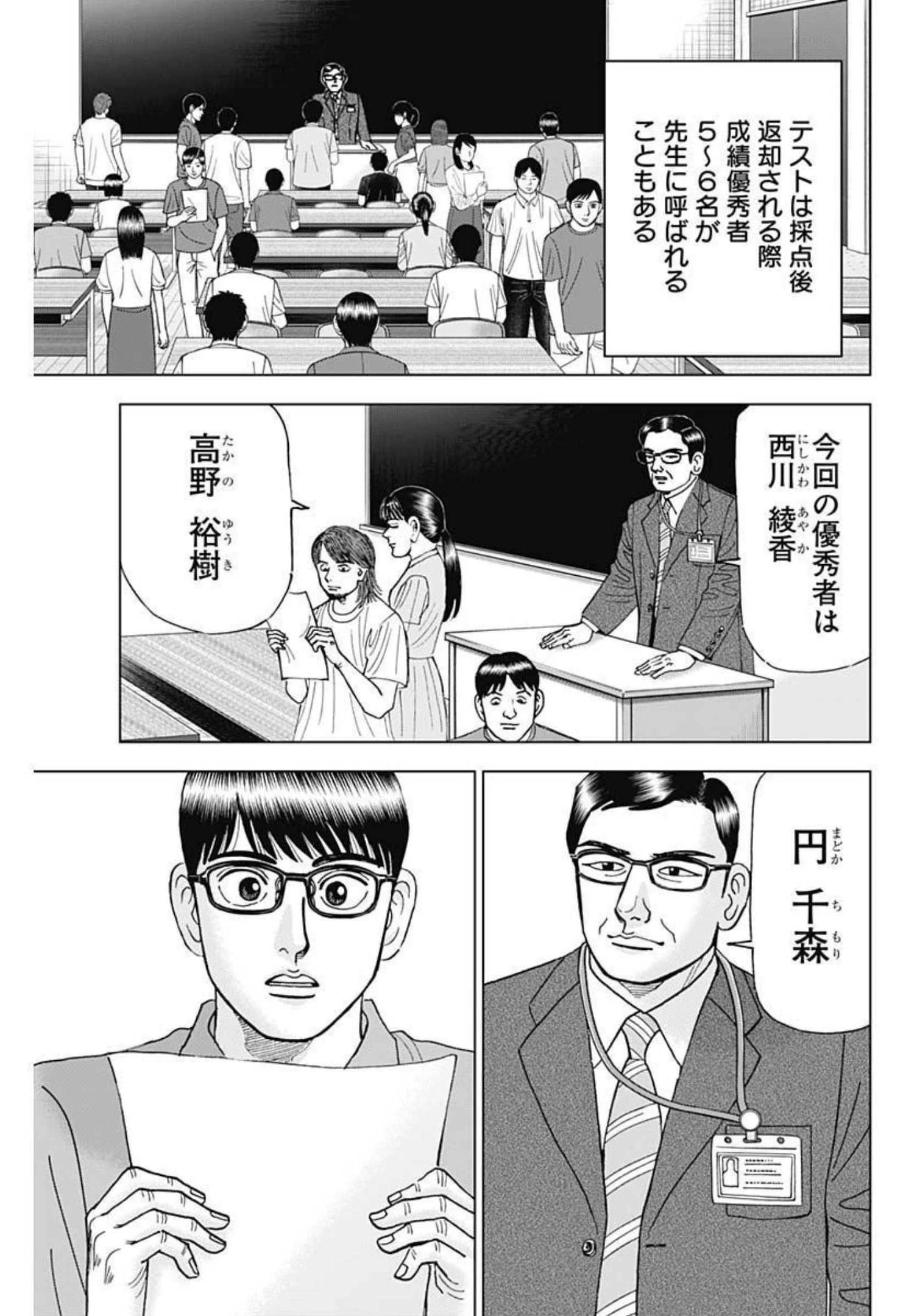 Dr.Eggs ドクターエッグス 第23話 - 3