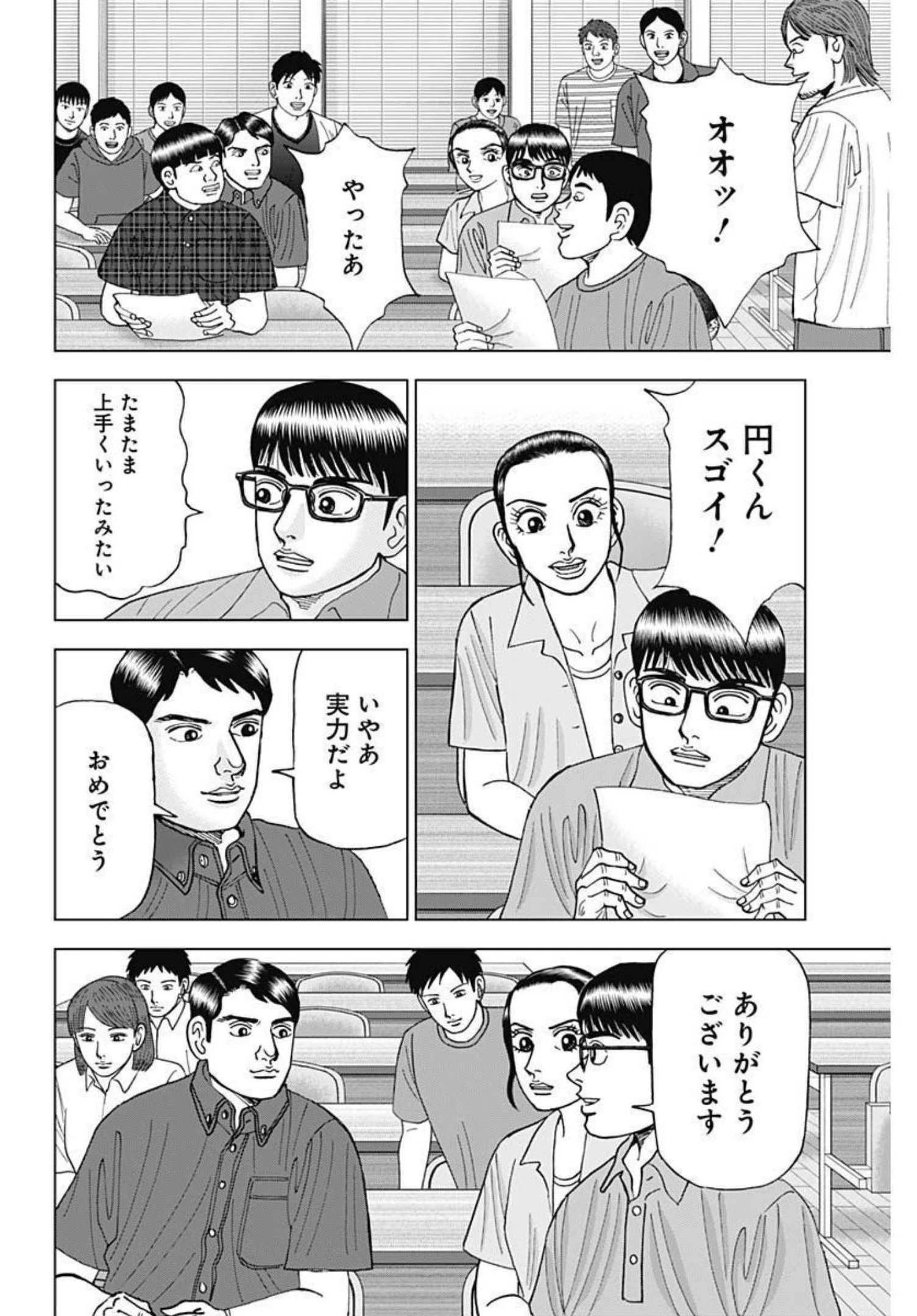Dr.Eggs ドクターエッグス 第23話 - 4
