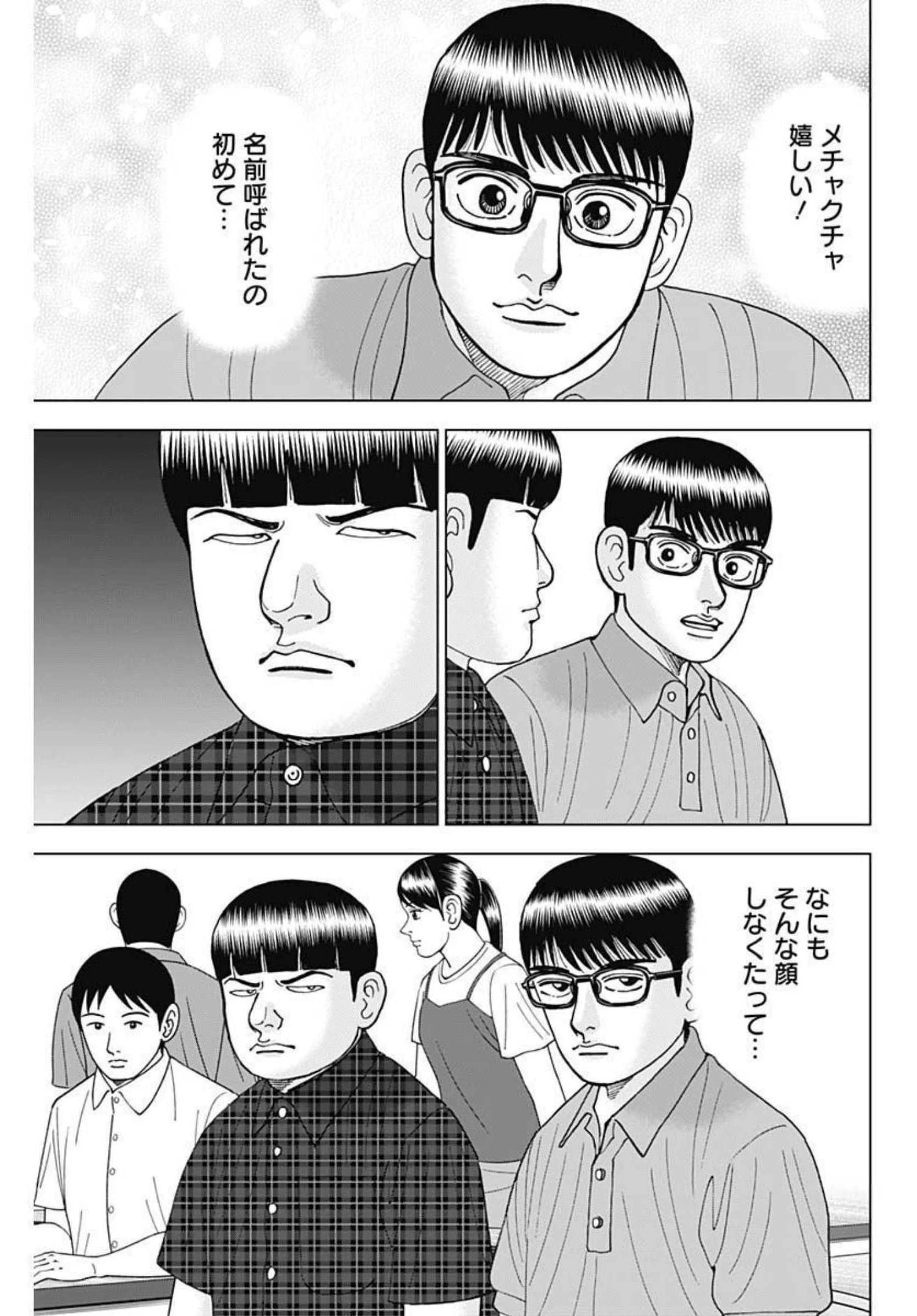 Dr.Eggs ドクターエッグス 第23話 - 5
