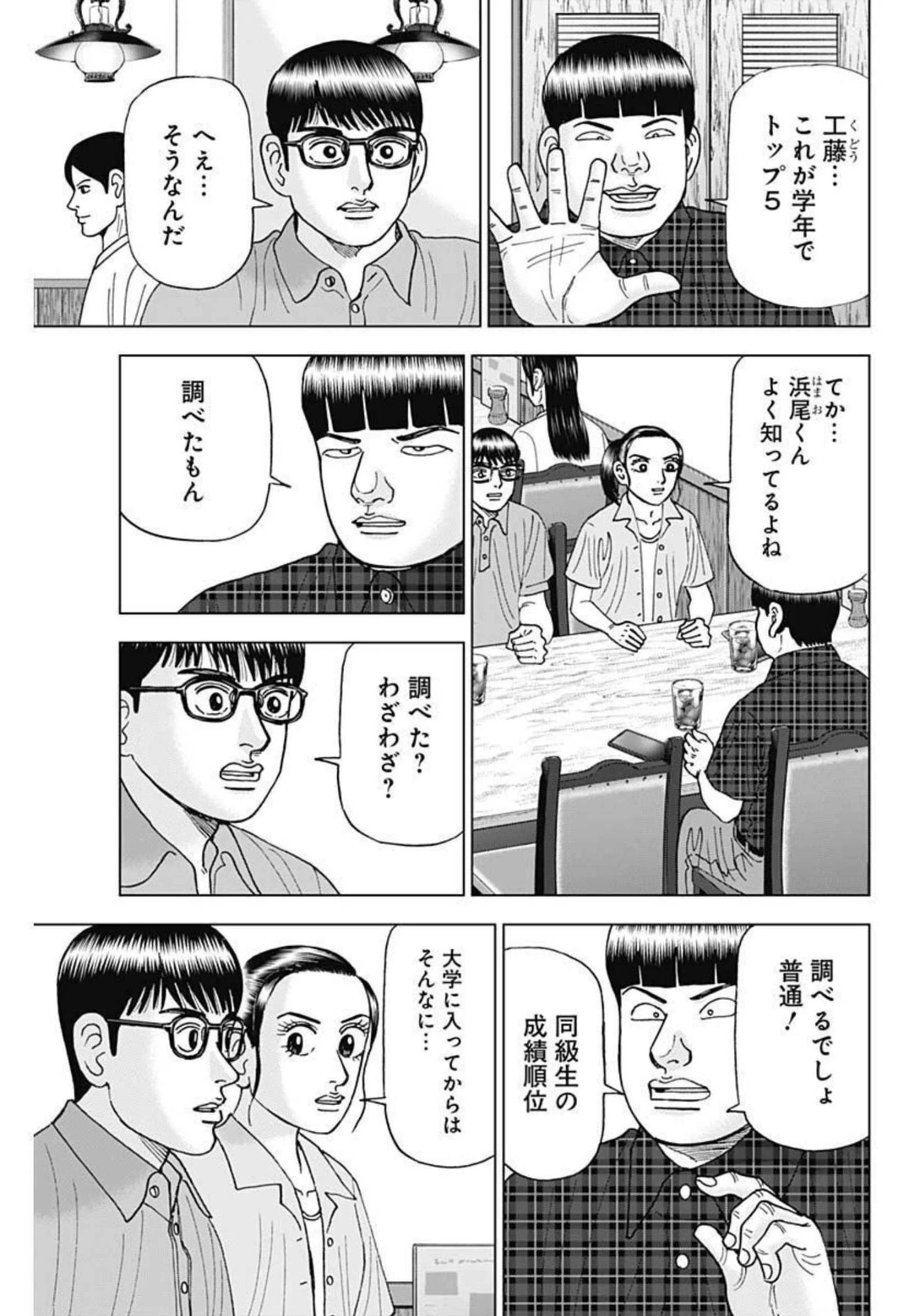 Dr.Eggs ドクターエッグス 第23話 - 7