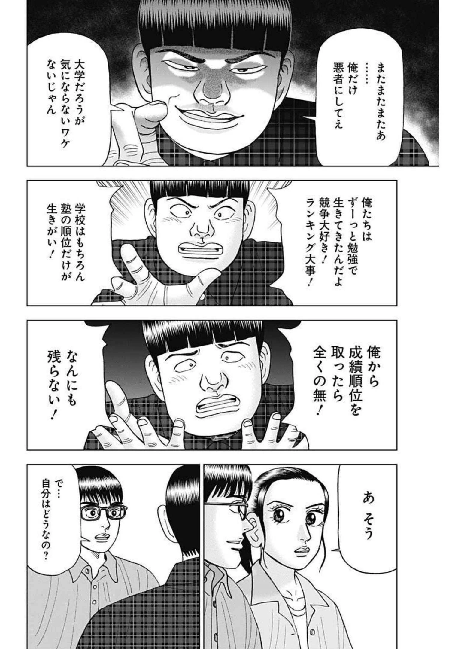 Dr.Eggs ドクターエッグス 第23話 - 8