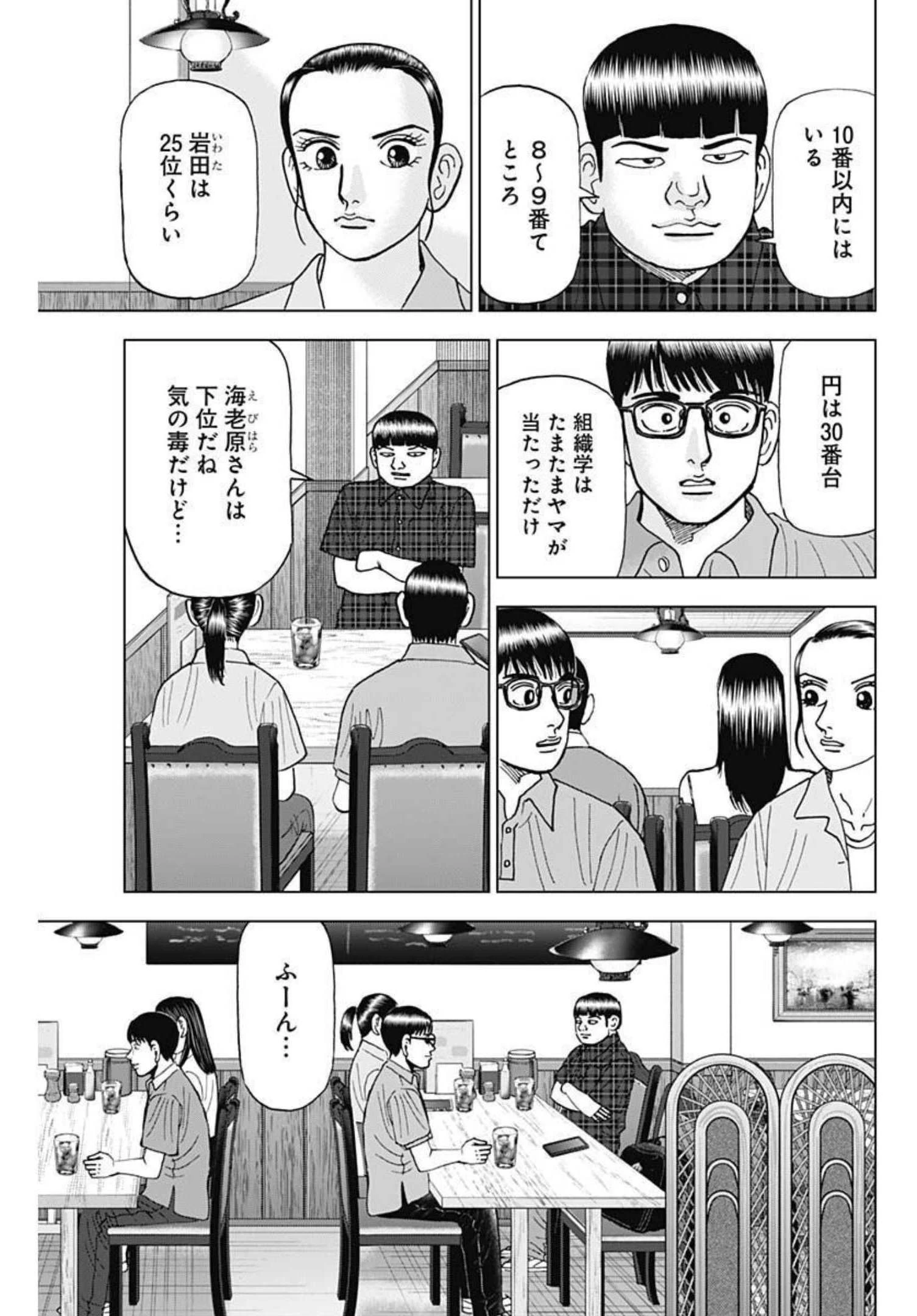 Dr.Eggs ドクターエッグス 第23話 - 9