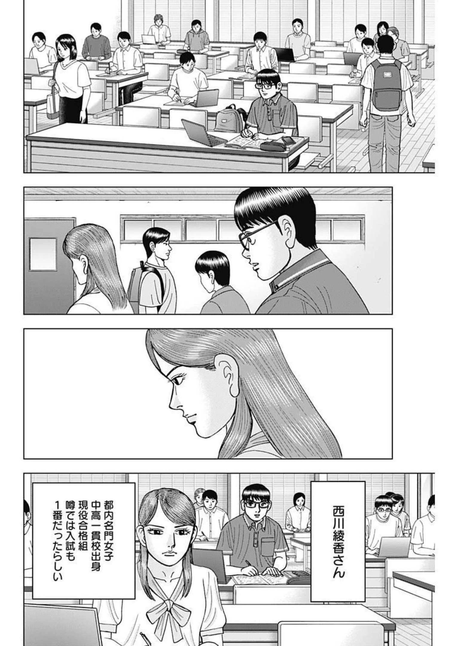 Dr.Eggs ドクターエッグス 第23話 - 10
