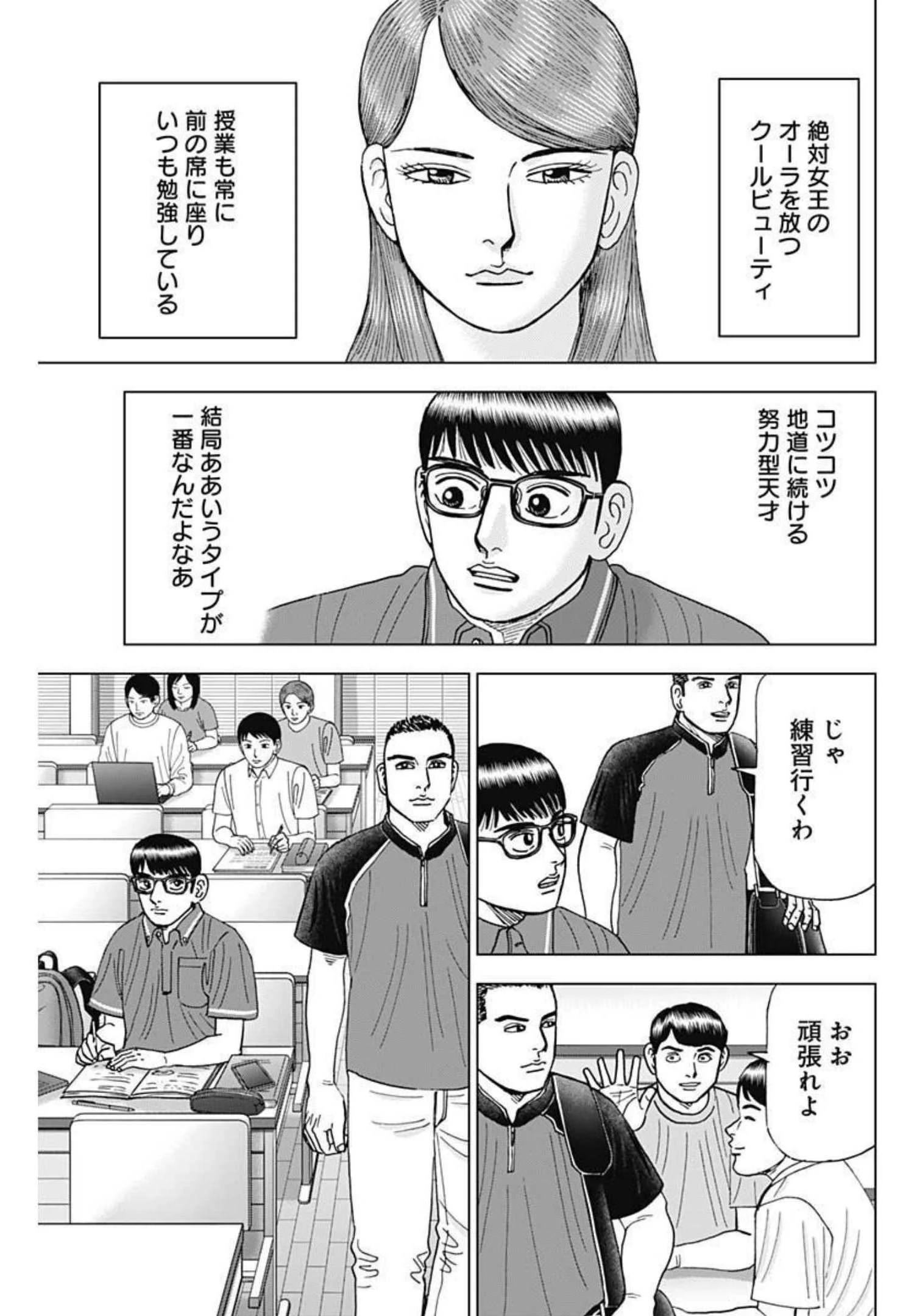 Dr.Eggs ドクターエッグス 第23話 - 11