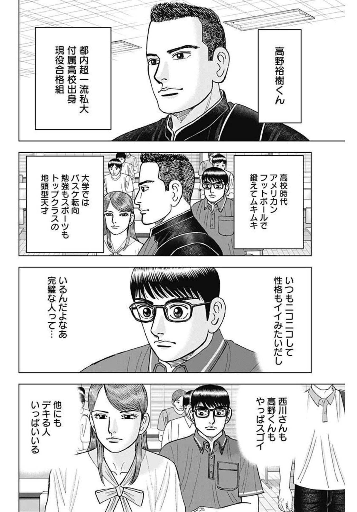 Dr.Eggs ドクターエッグス 第23話 - 12