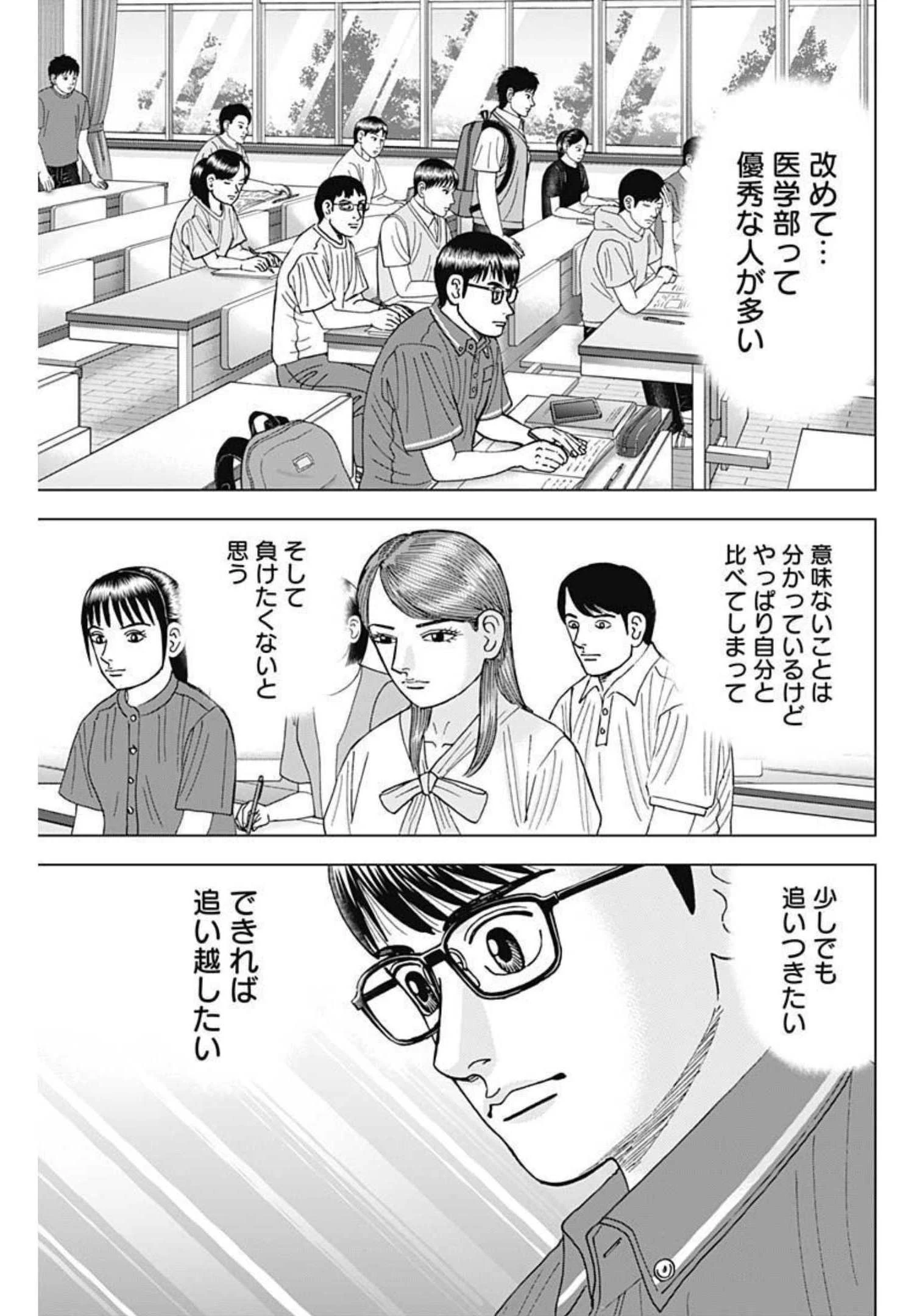 Dr.Eggs ドクターエッグス 第23話 - 13
