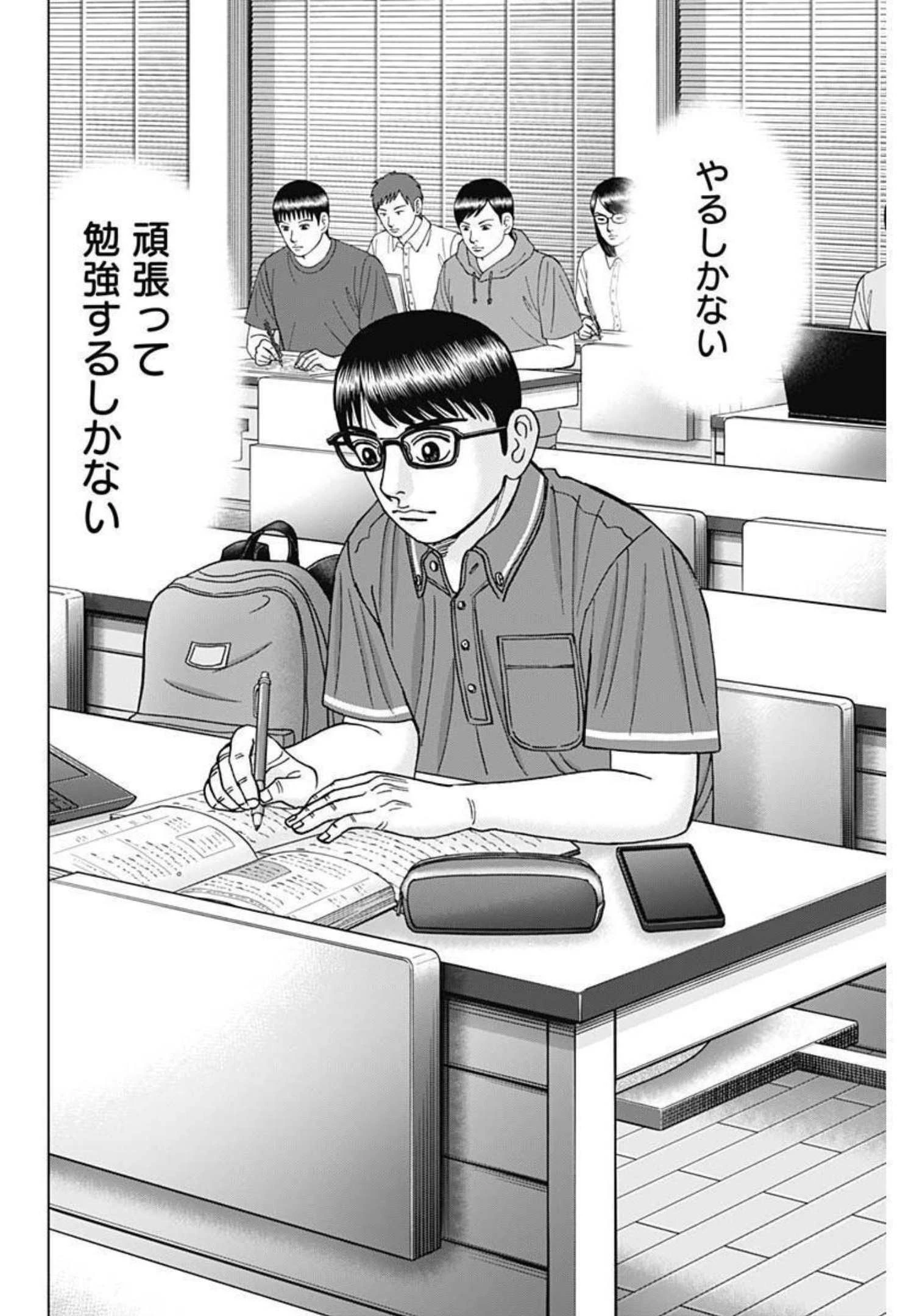 Dr.Eggs ドクターエッグス 第23話 - 14