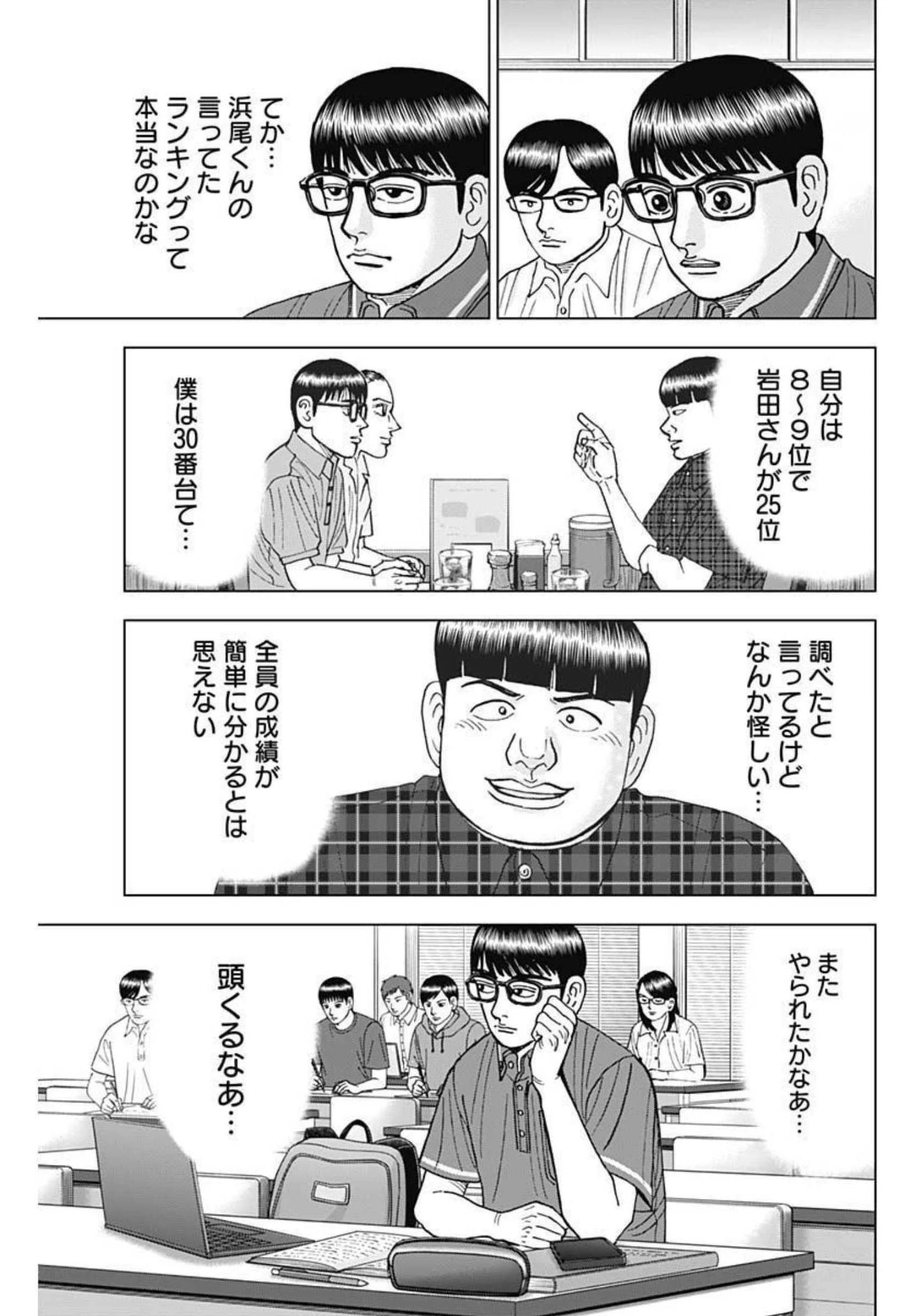 Dr.Eggs ドクターエッグス 第23話 - 15