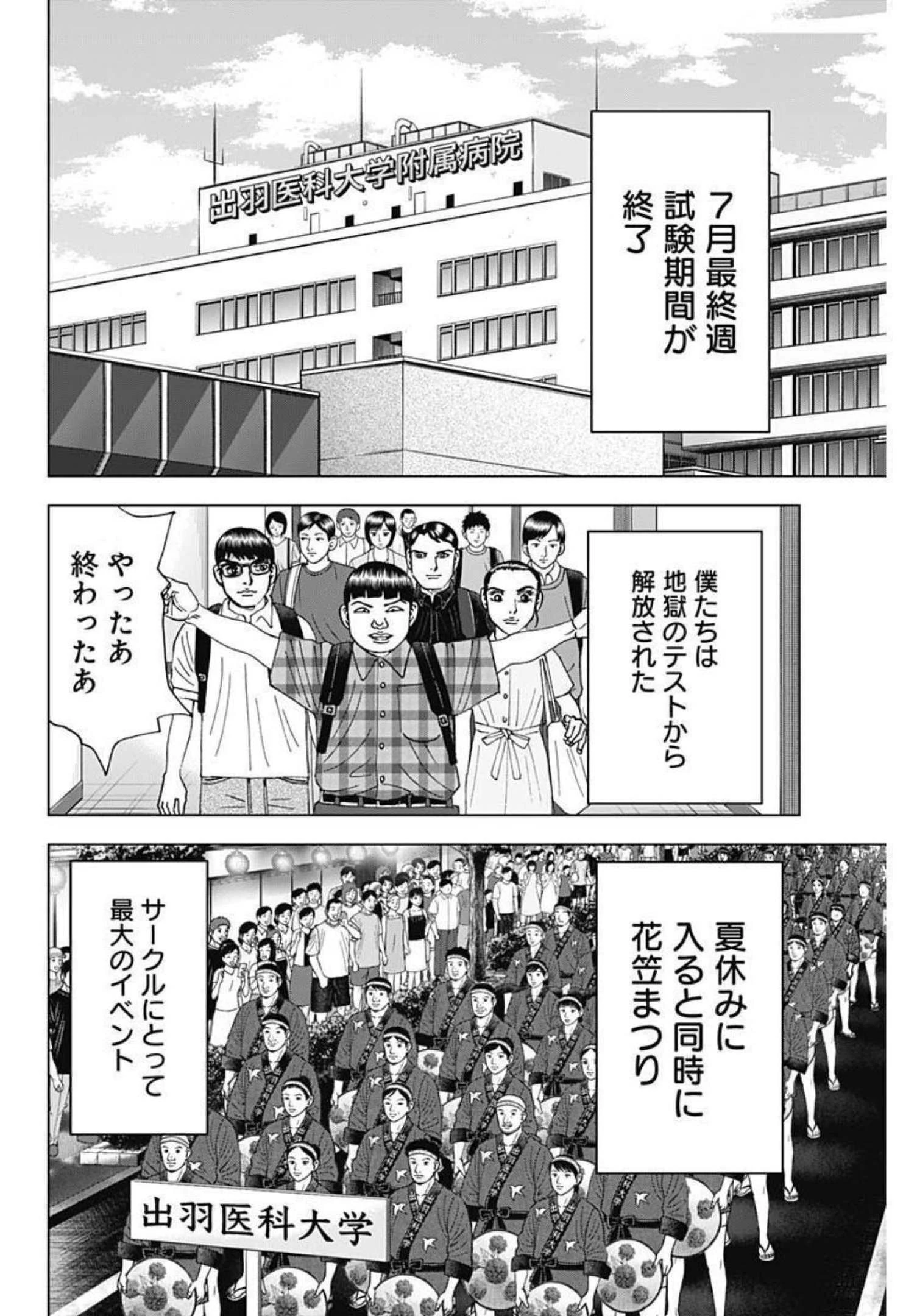 Dr.Eggs ドクターエッグス 第23話 - 16