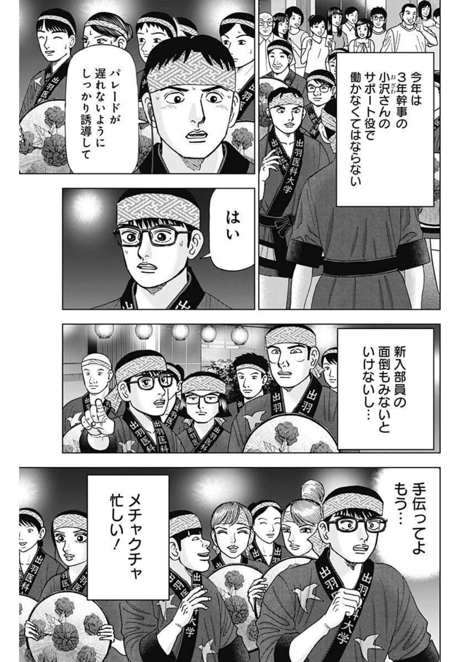 Dr.Eggs ドクターエッグス 第23話 - 17