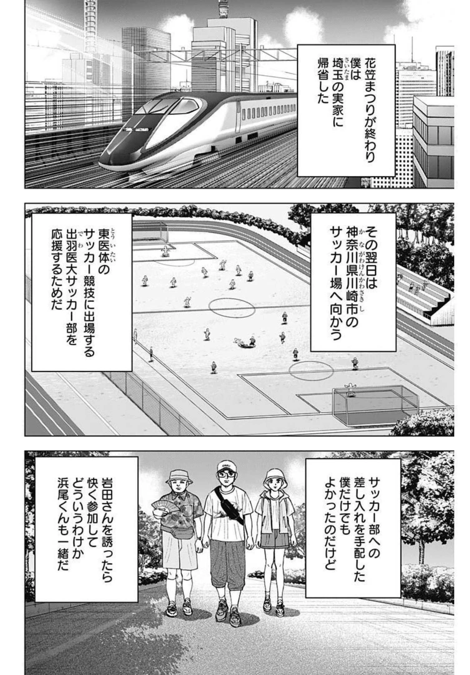 Dr.Eggs ドクターエッグス 第23話 - 18