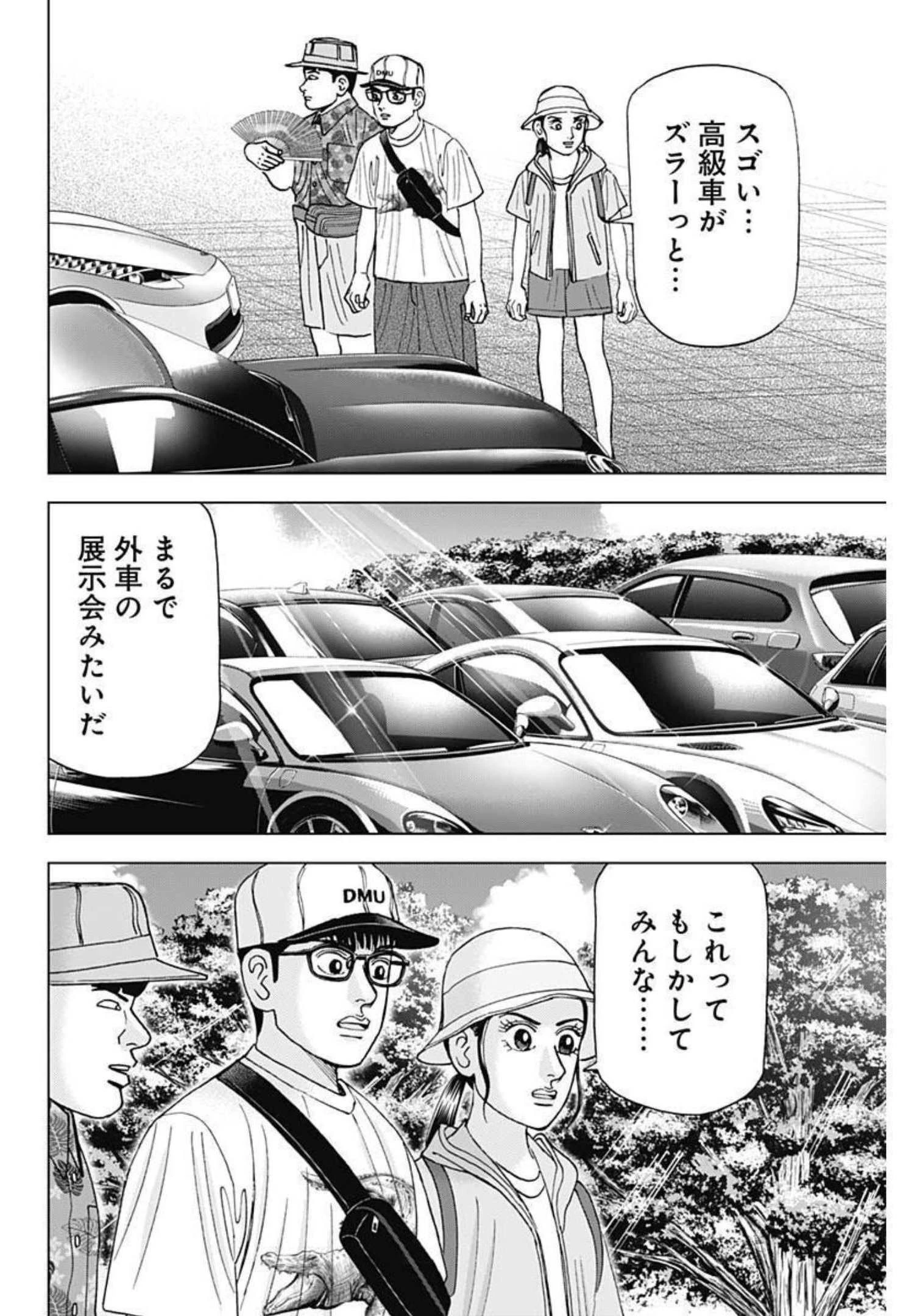 Dr.Eggs ドクターエッグス 第23話 - 22
