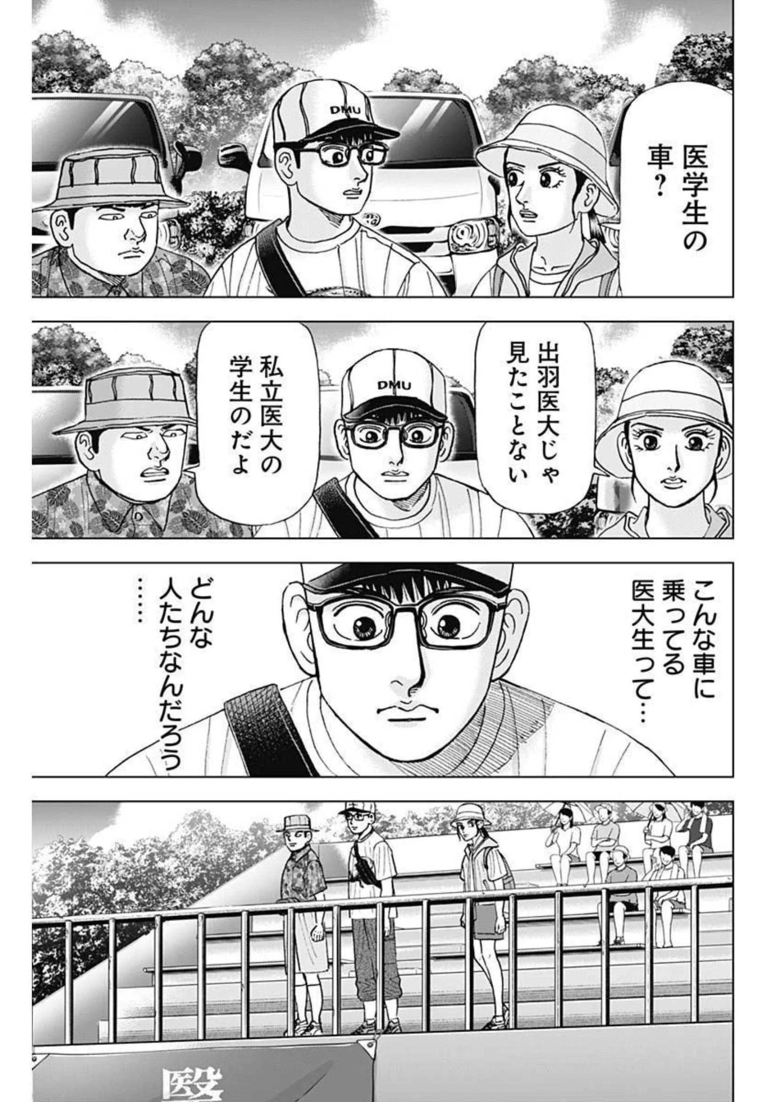 Dr.Eggs ドクターエッグス 第23話 - 23