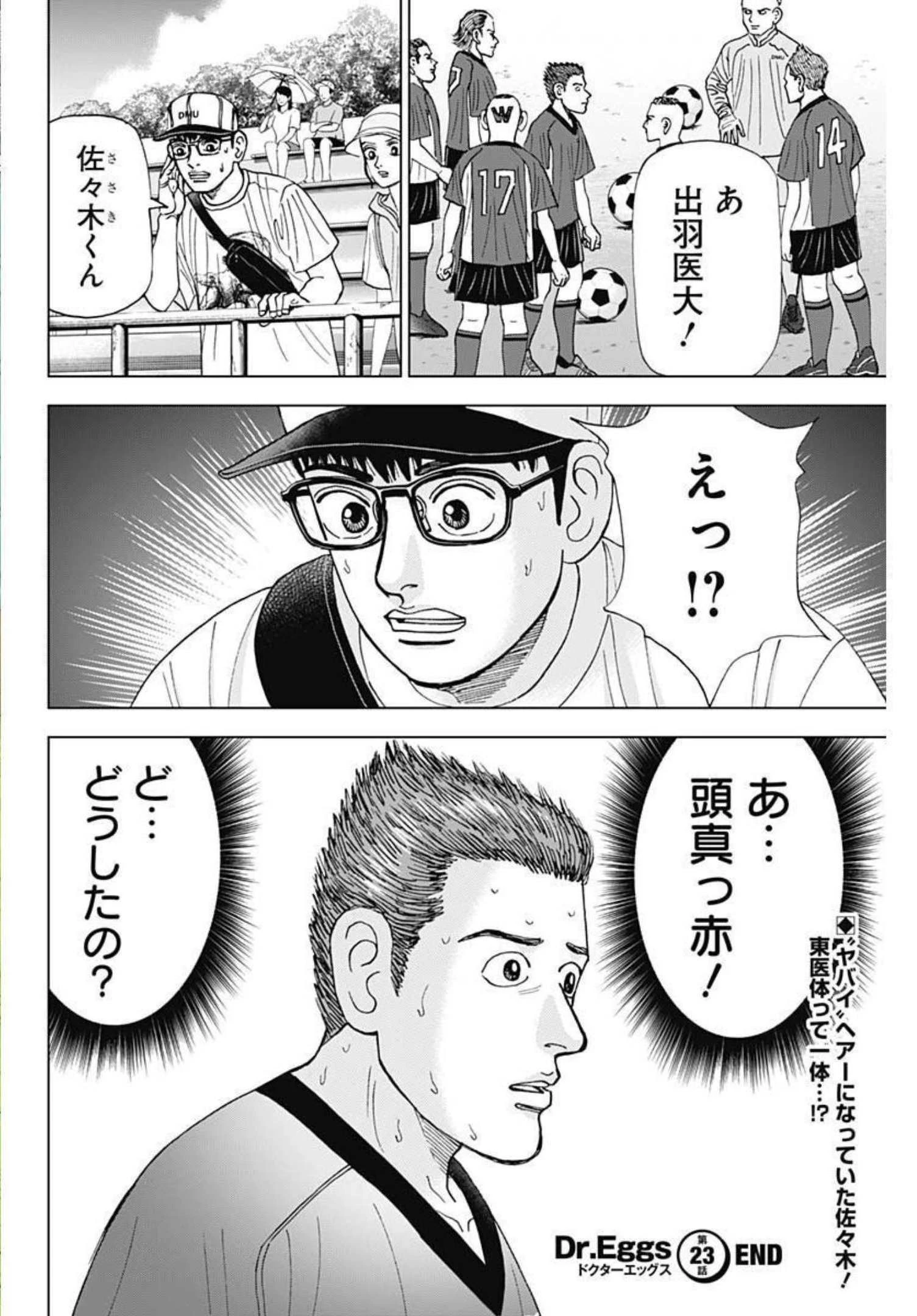 Dr.Eggs ドクターエッグス 第23話 - 24