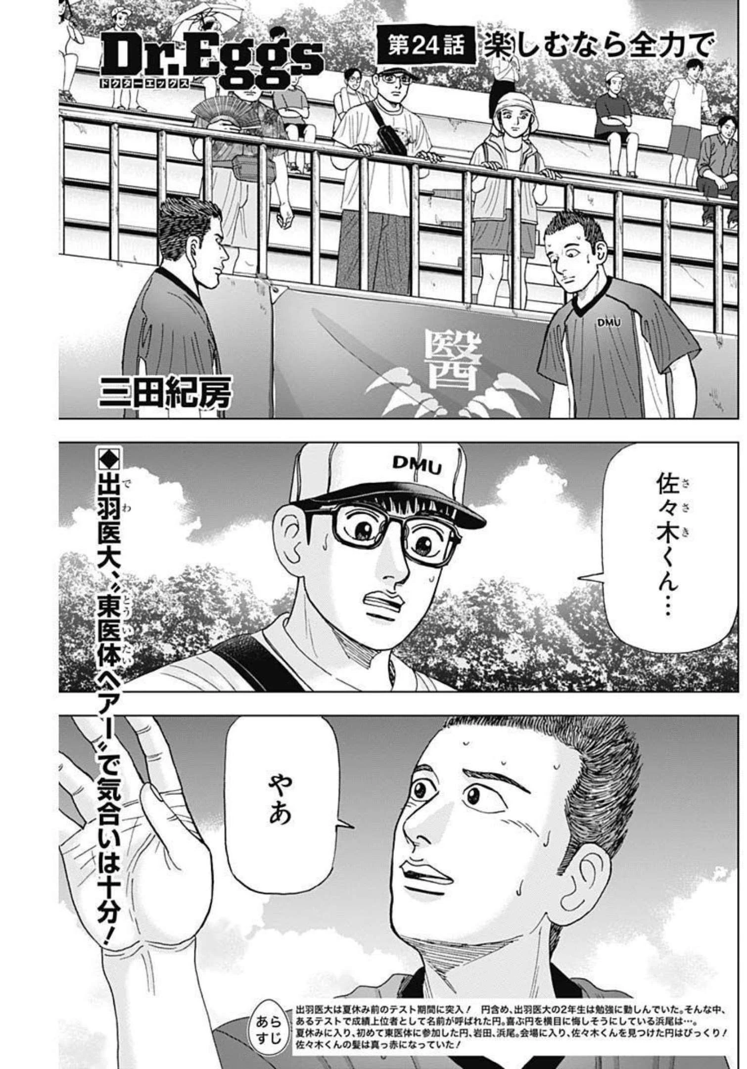 Dr.Eggs ドクターエッグス 第24話 - 1